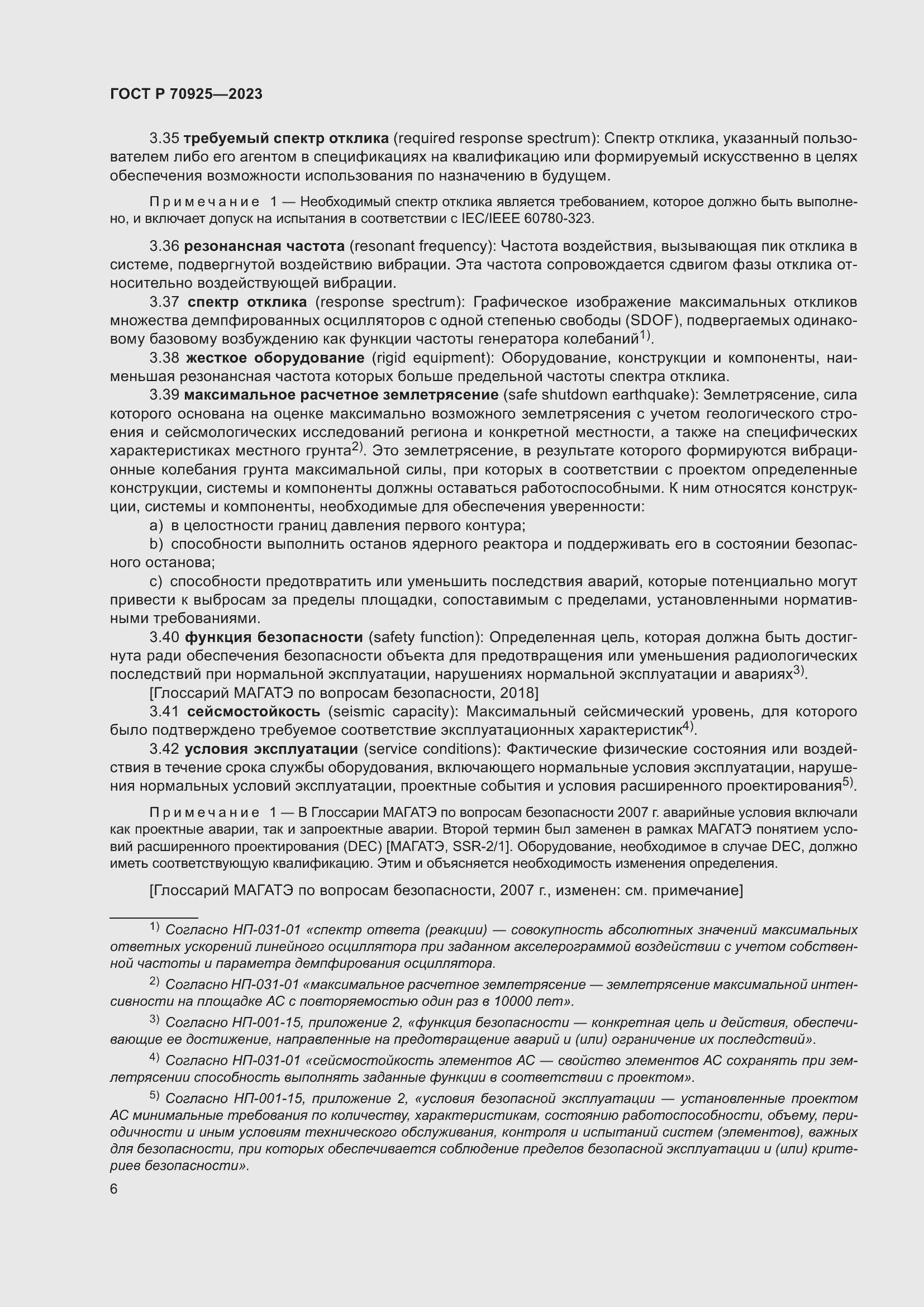 Страница 14 ГОСТ Р 70925-2023