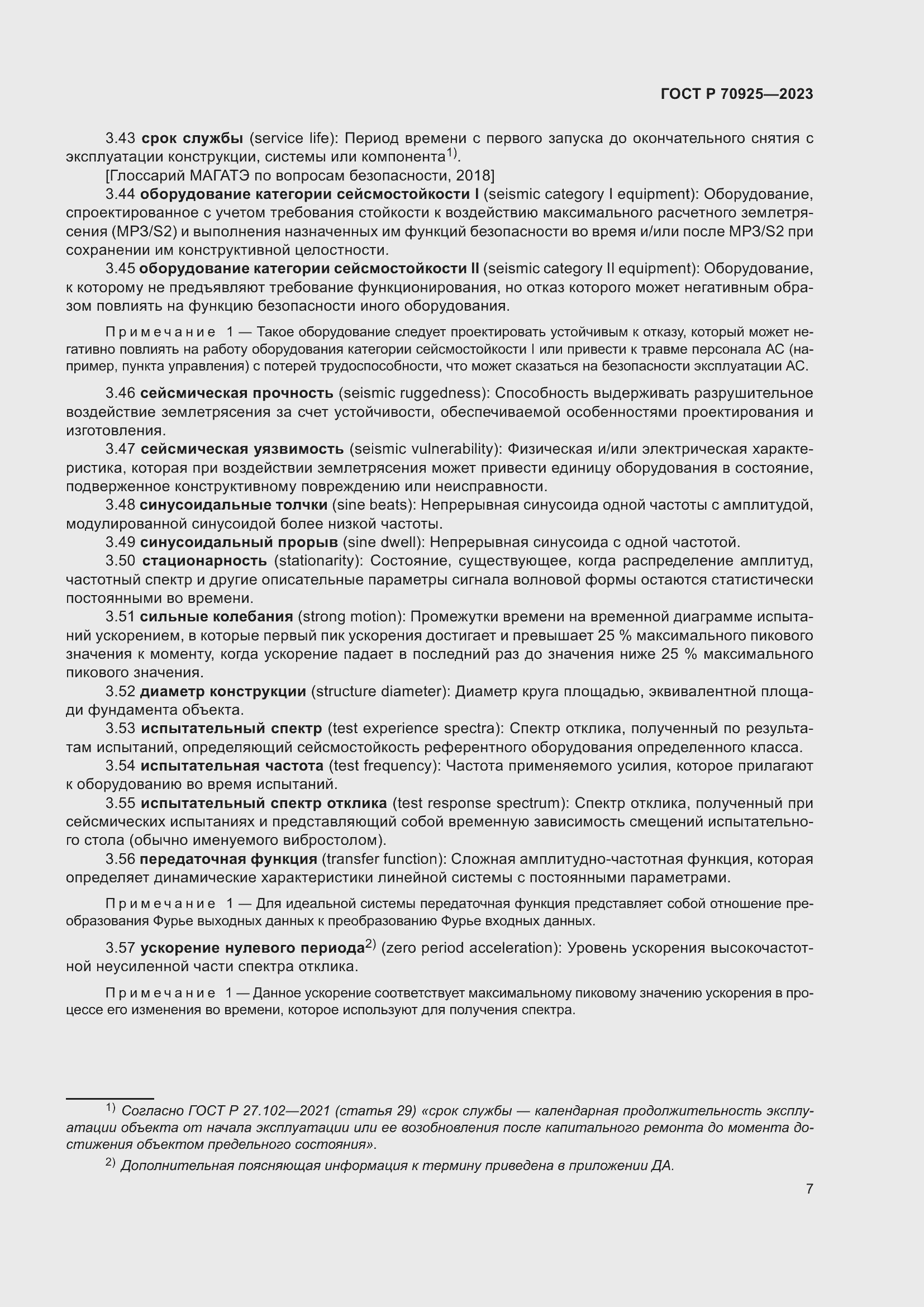 Страница 15 ГОСТ Р 70925-2023