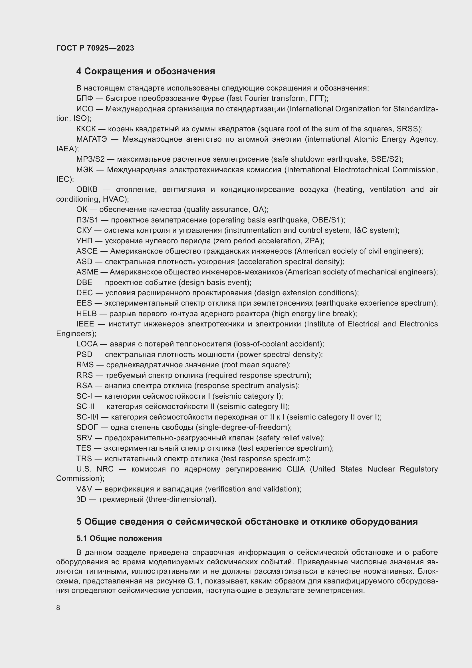 Страница 16 ГОСТ Р 70925-2023