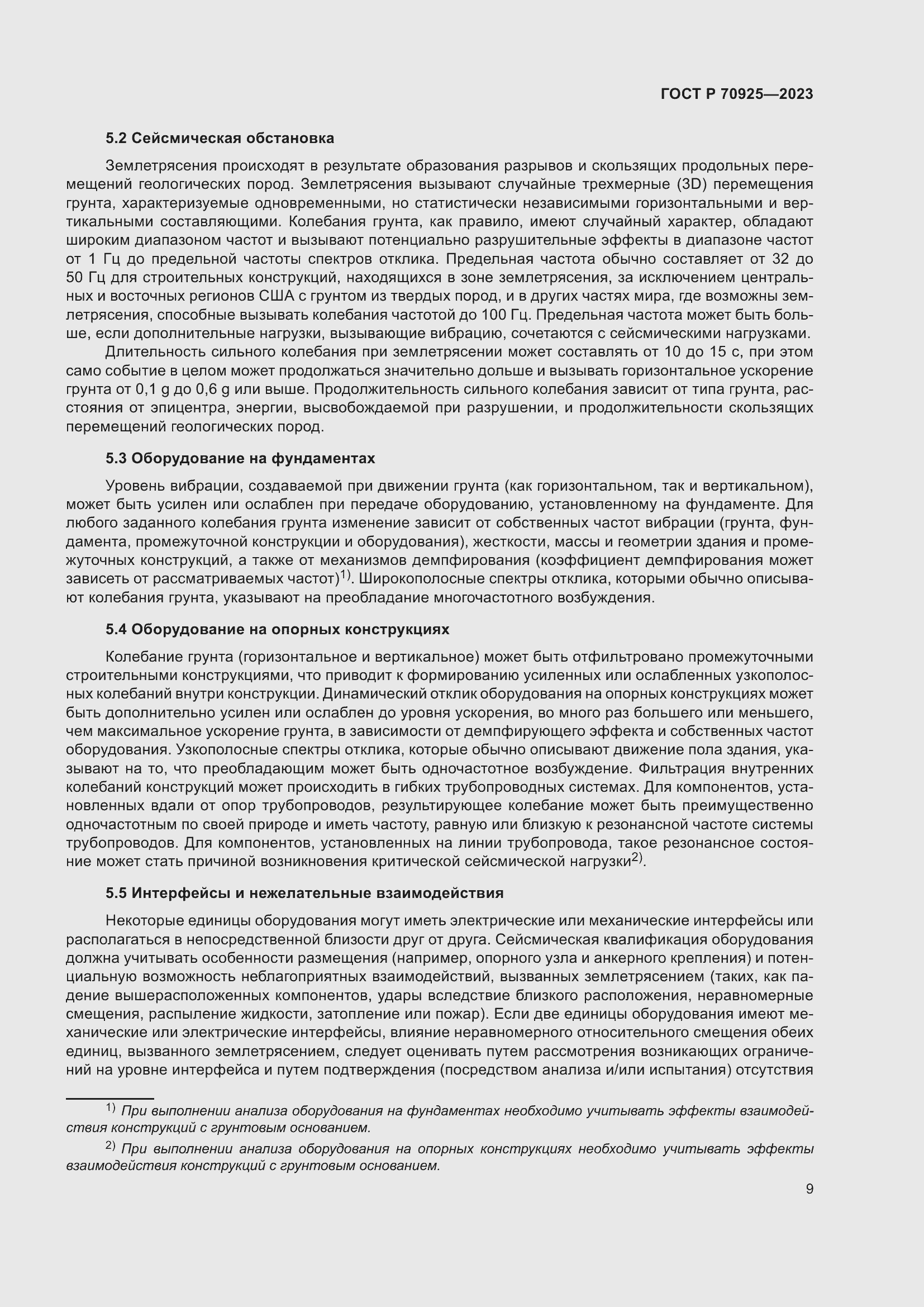 Страница 17 ГОСТ Р 70925-2023