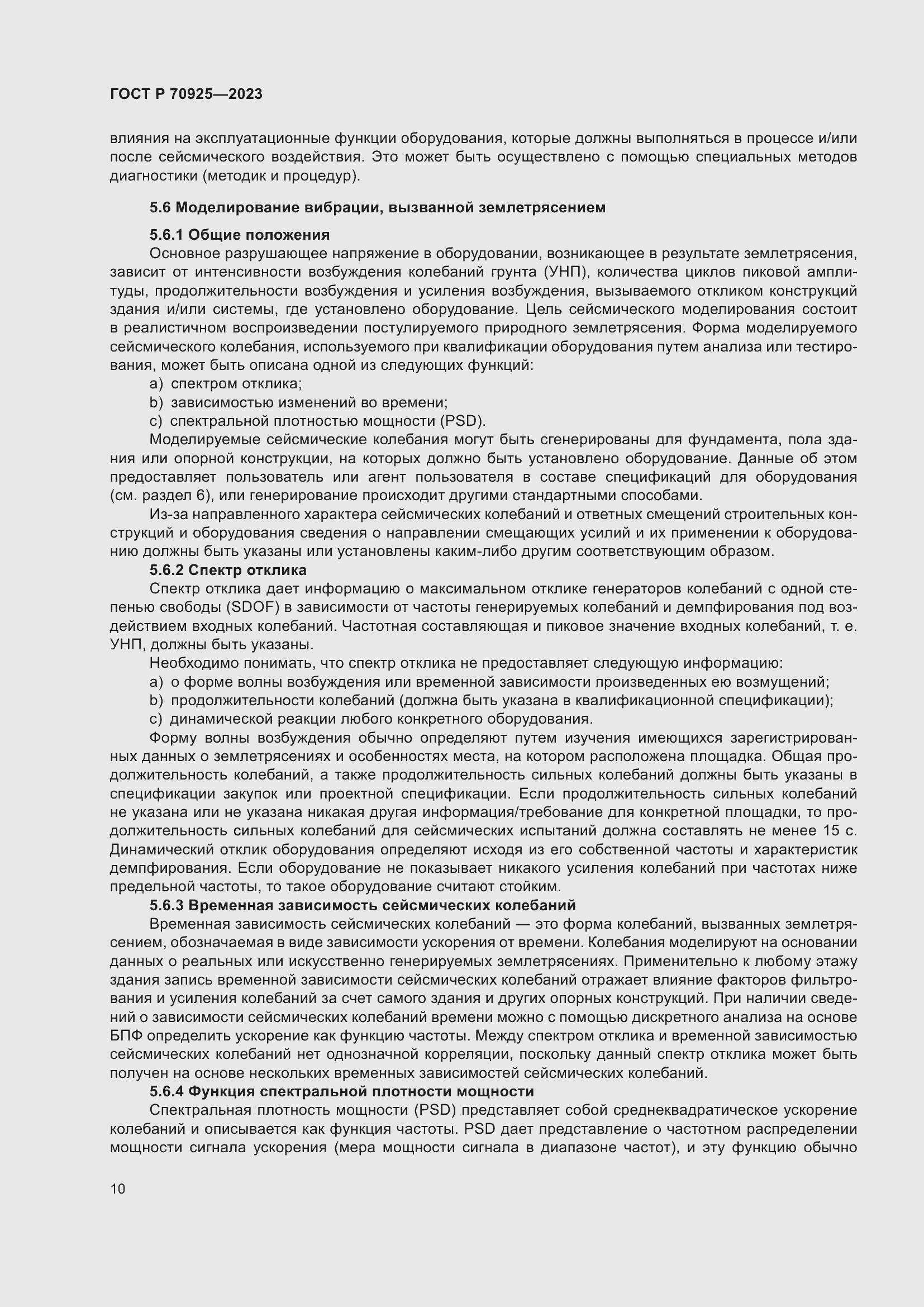 Страница 18 ГОСТ Р 70925-2023