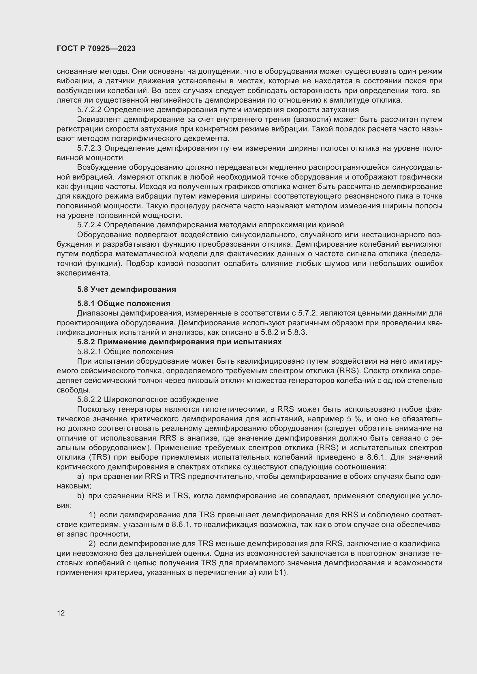 Страница 20 ГОСТ Р 70925-2023