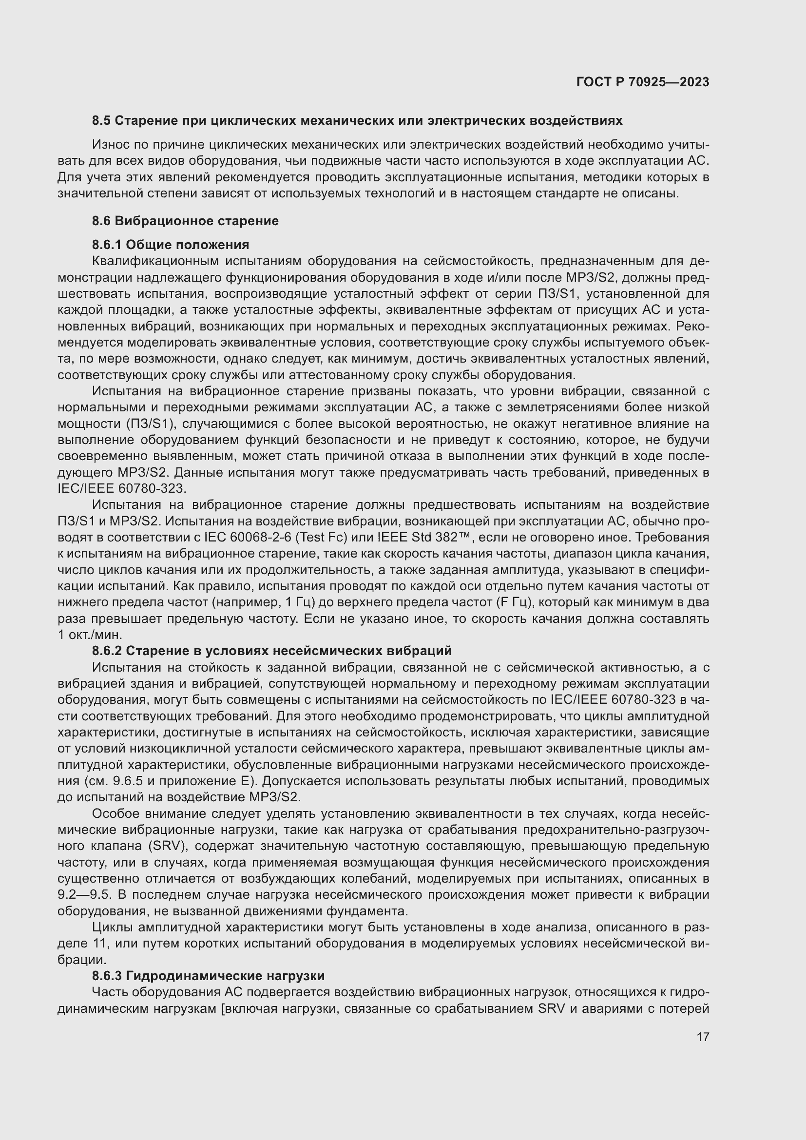 Страница 25 ГОСТ Р 70925-2023