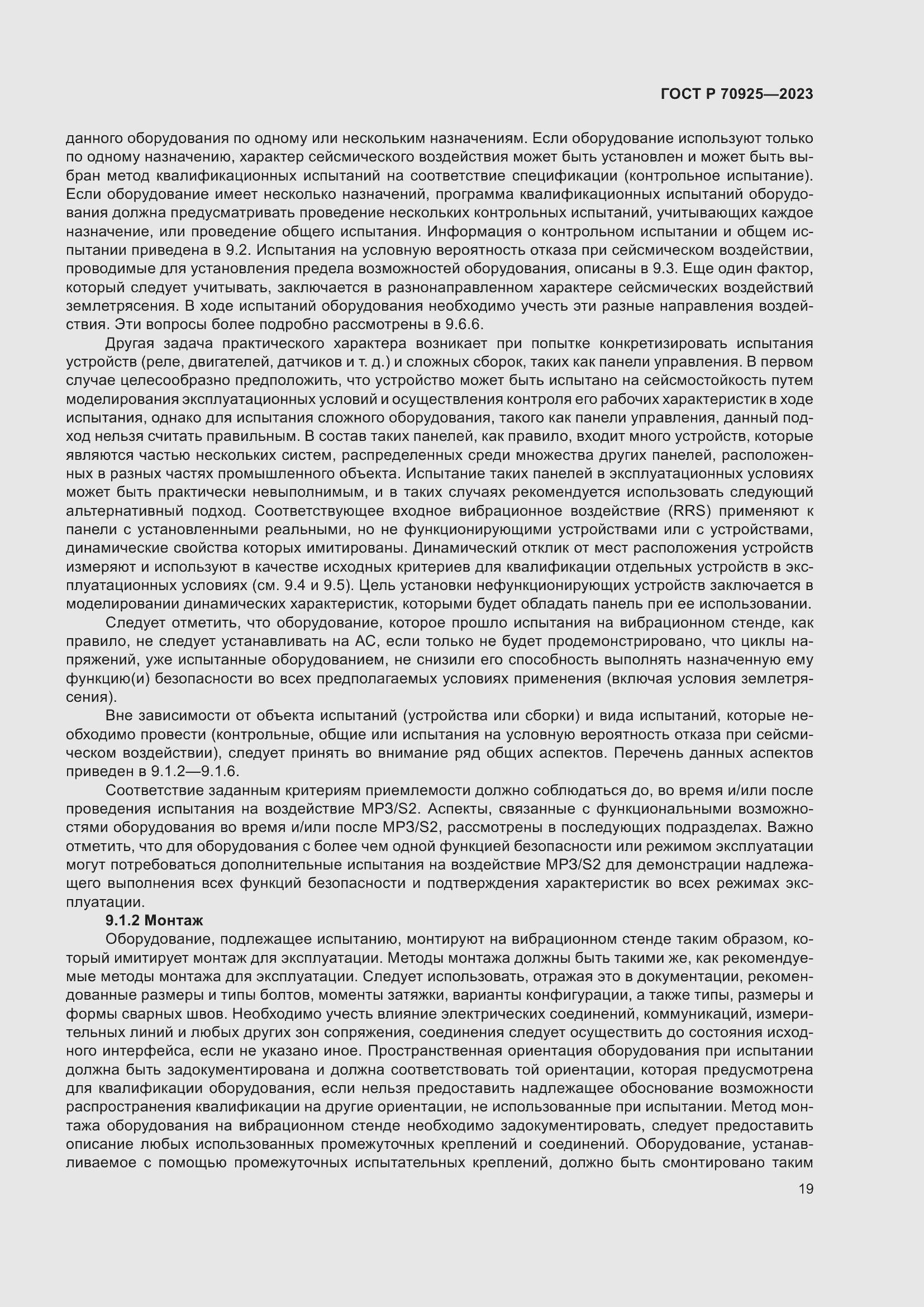 Страница 27 ГОСТ Р 70925-2023