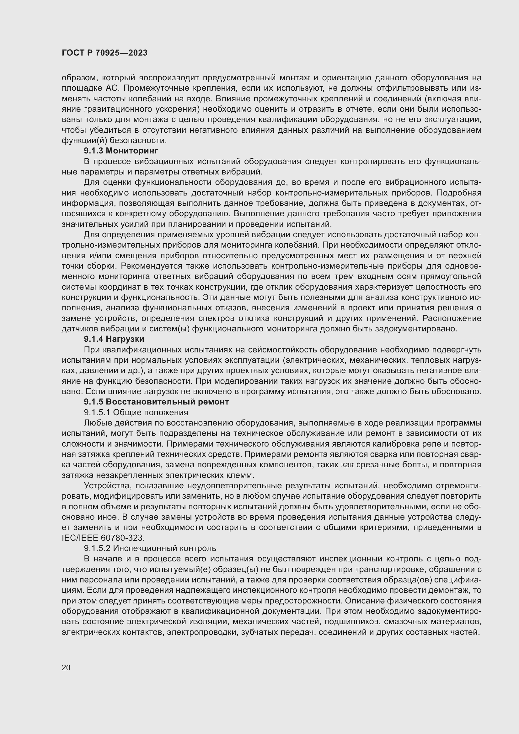 Страница 28 ГОСТ Р 70925-2023