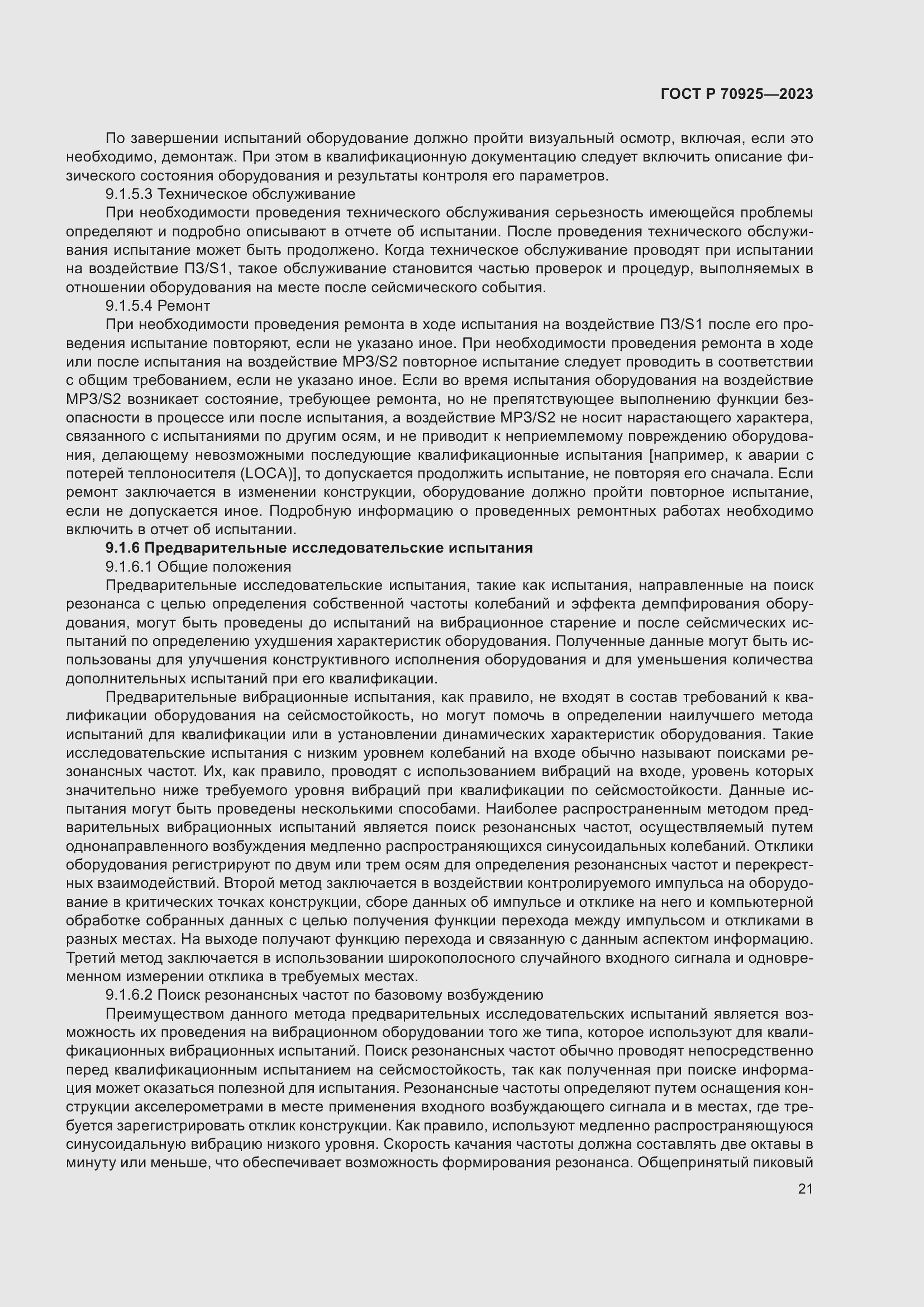 Страница 29 ГОСТ Р 70925-2023