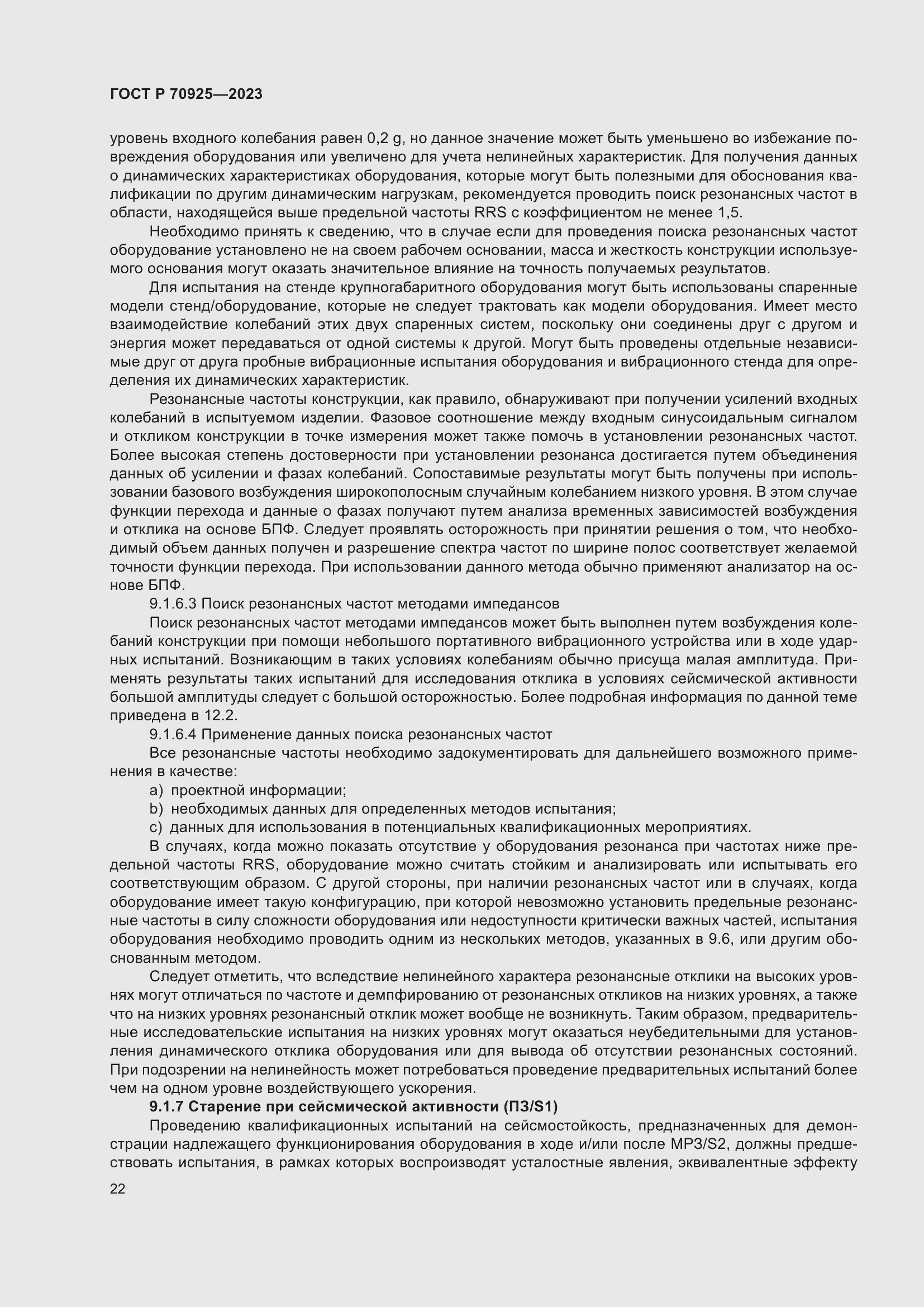 Страница 30 ГОСТ Р 70925-2023