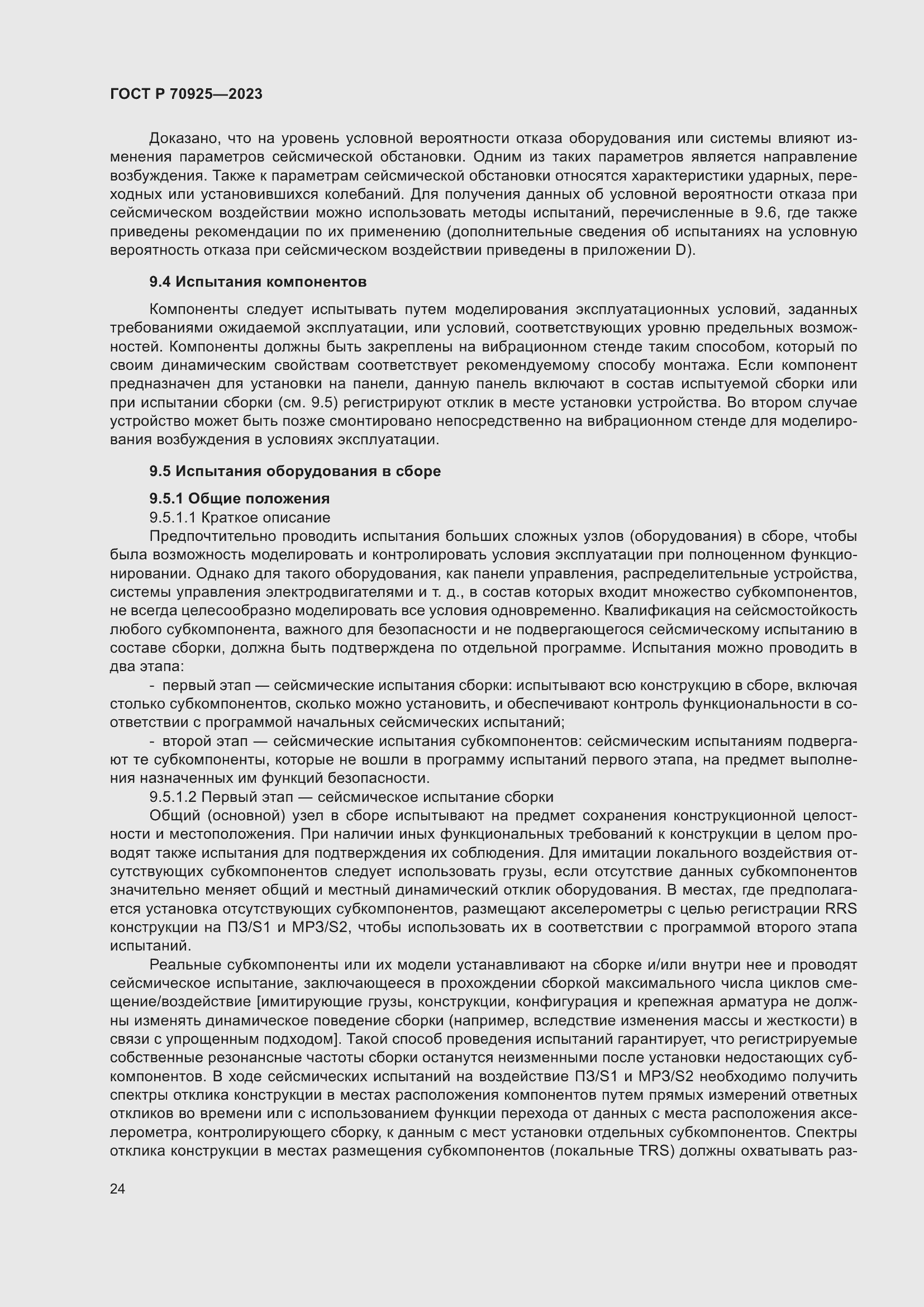 Страница 32 ГОСТ Р 70925-2023