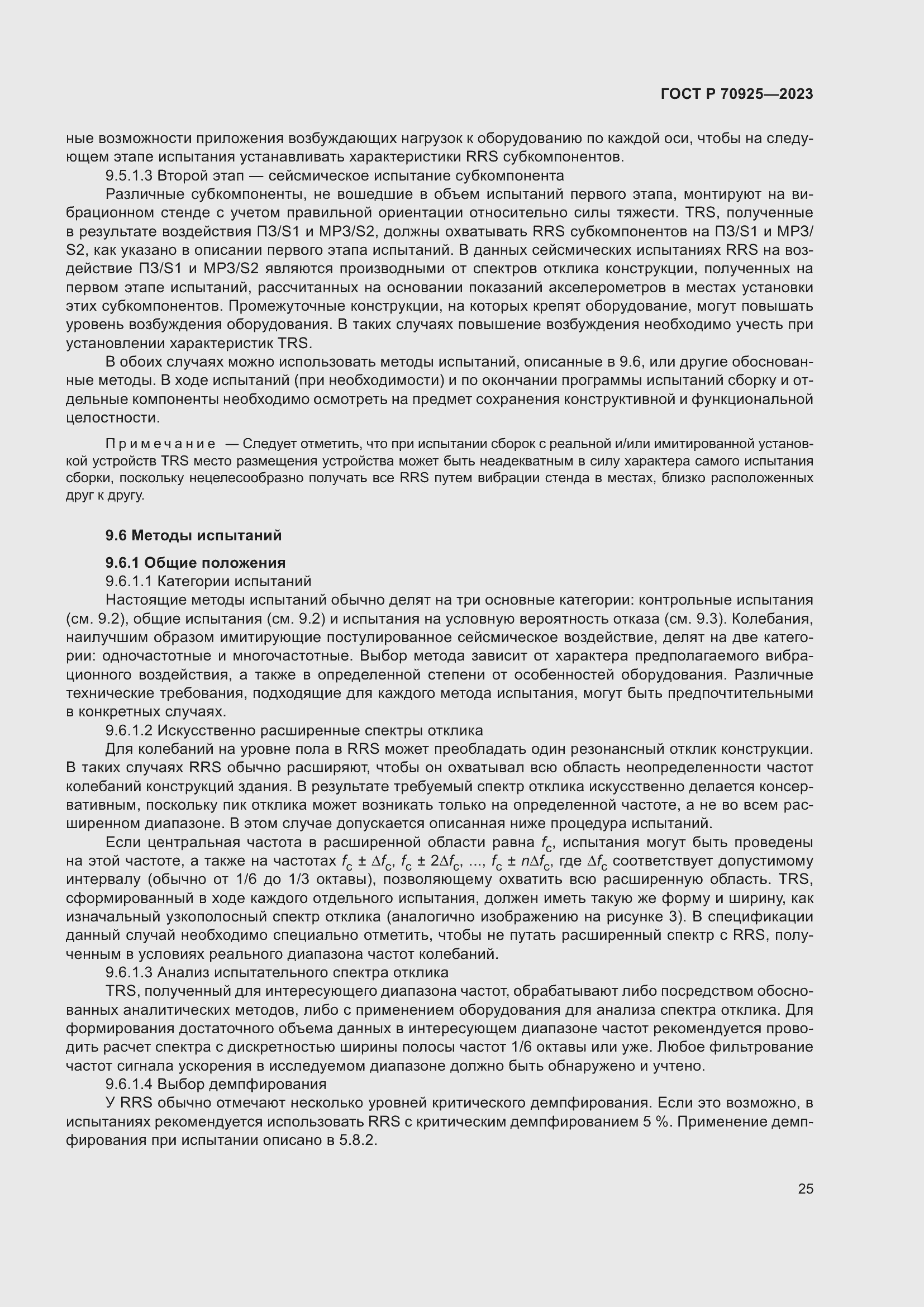 Страница 33 ГОСТ Р 70925-2023