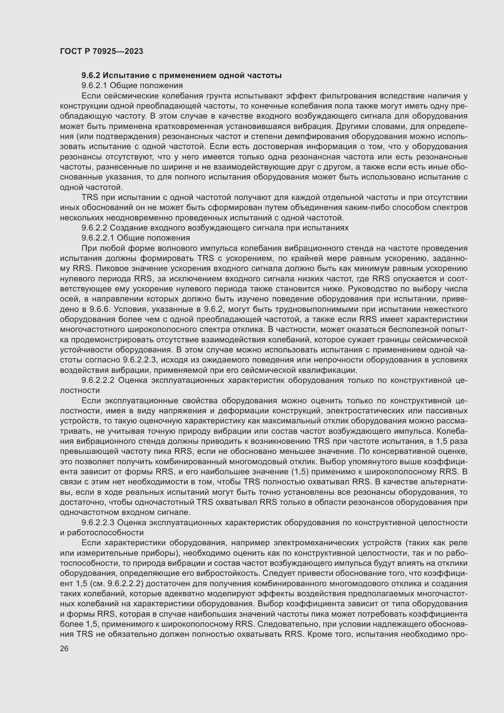 Страница 34 ГОСТ Р 70925-2023