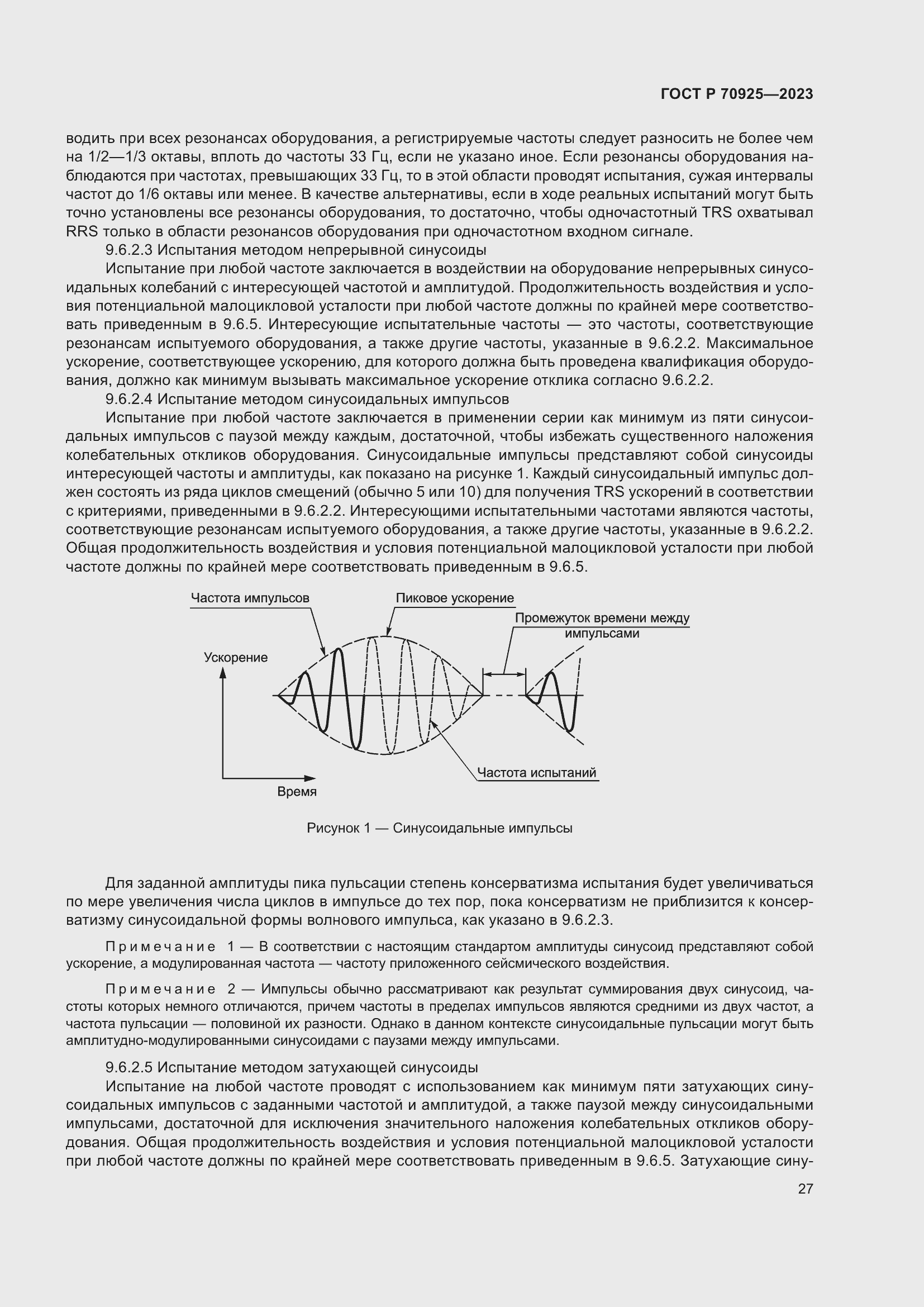 Страница 35 ГОСТ Р 70925-2023