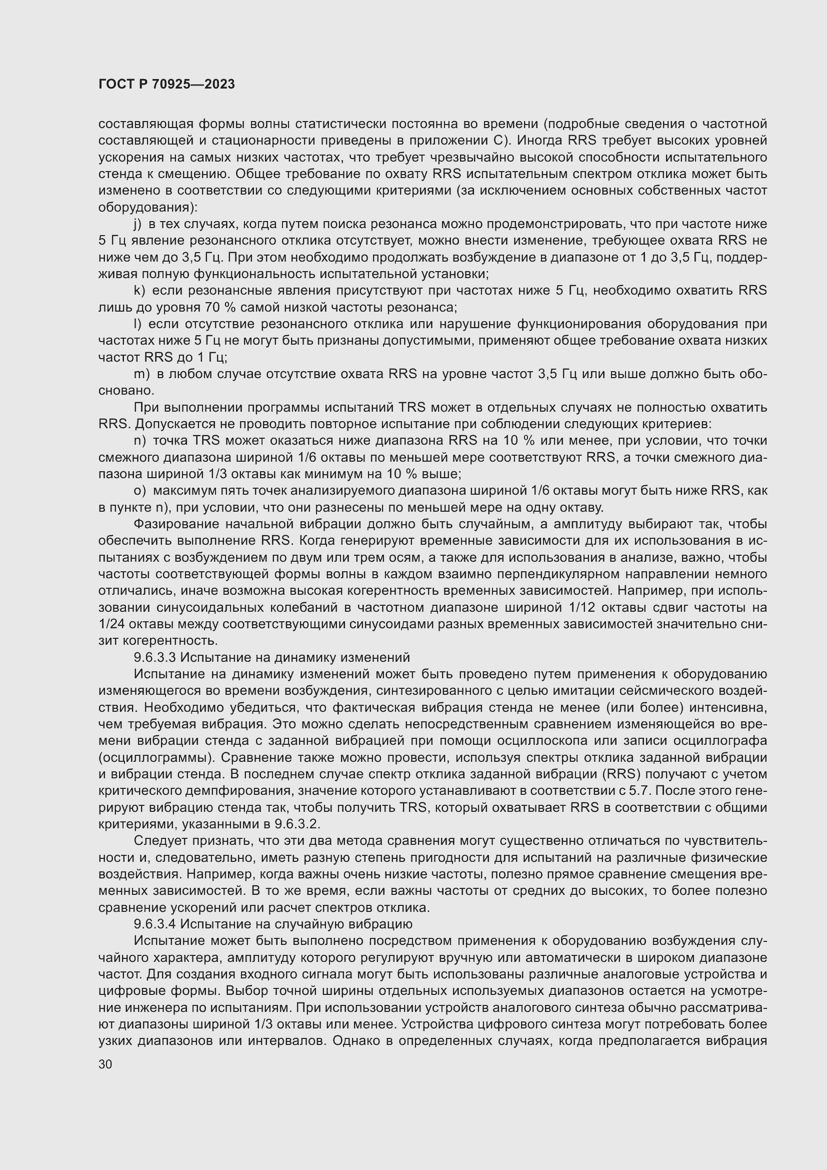 Страница 38 ГОСТ Р 70925-2023