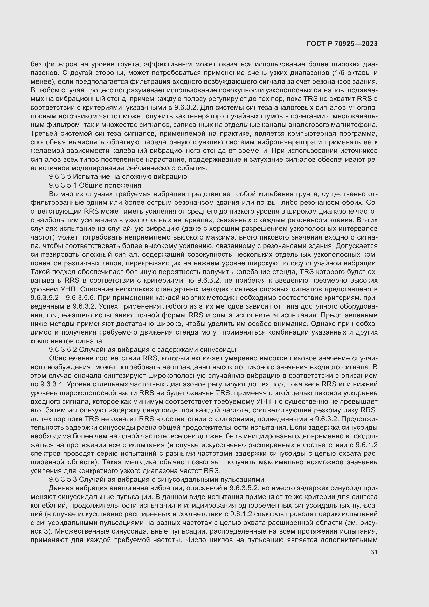 Страница 39 ГОСТ Р 70925-2023