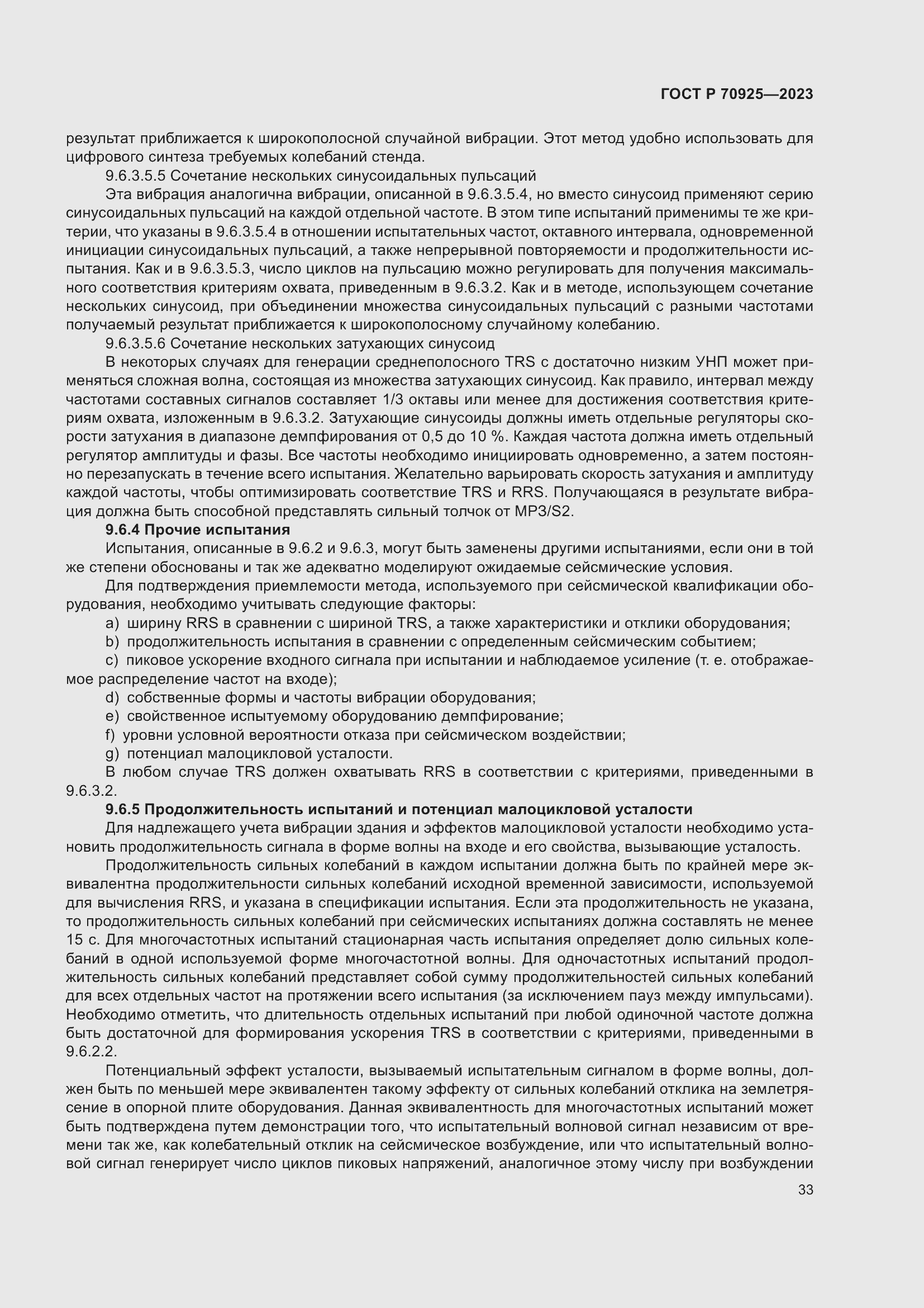 Страница 41 ГОСТ Р 70925-2023