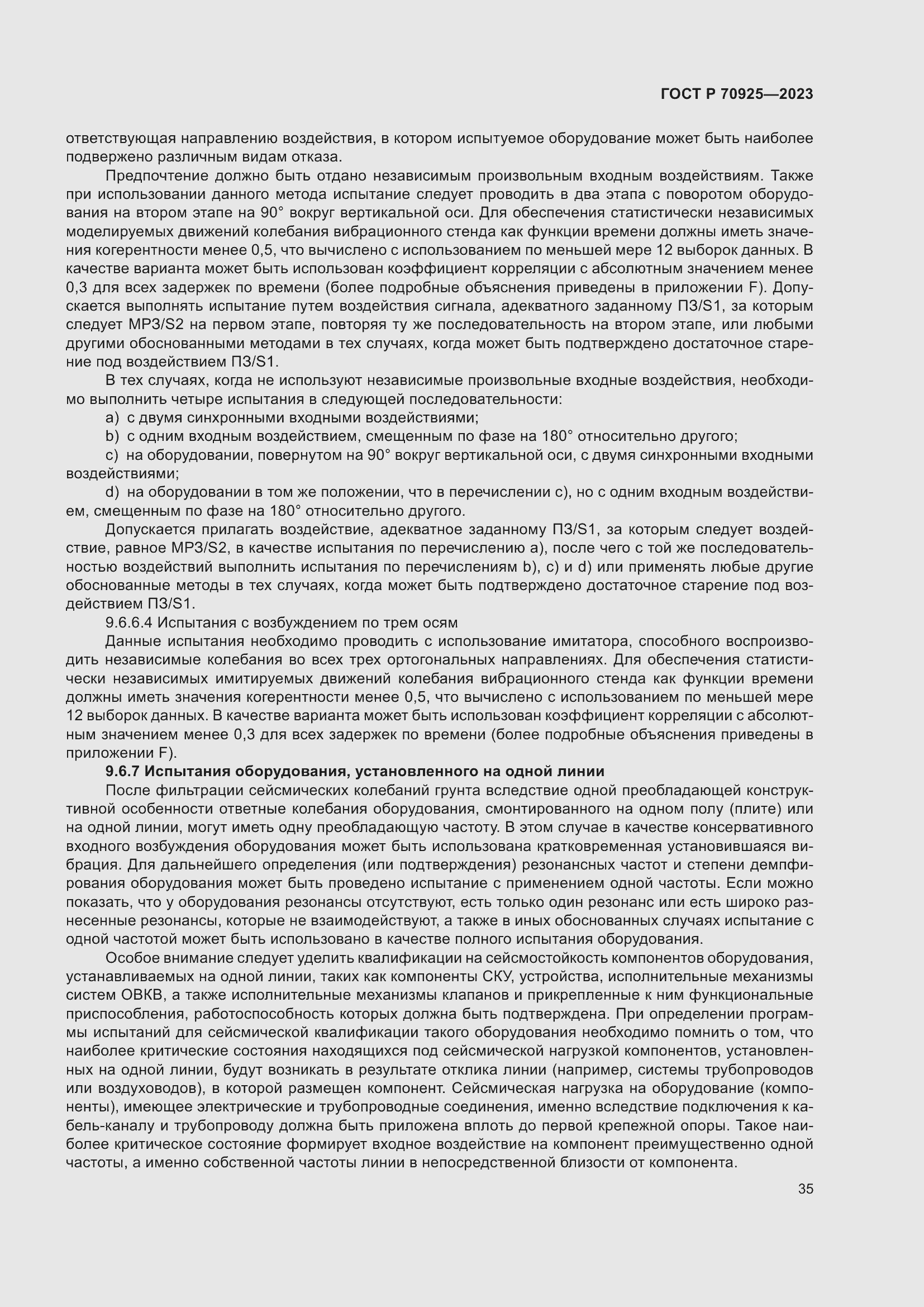 Страница 43 ГОСТ Р 70925-2023