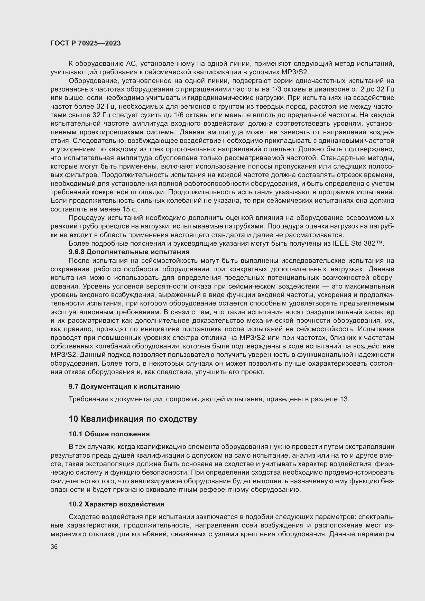 Страница 44 ГОСТ Р 70925-2023