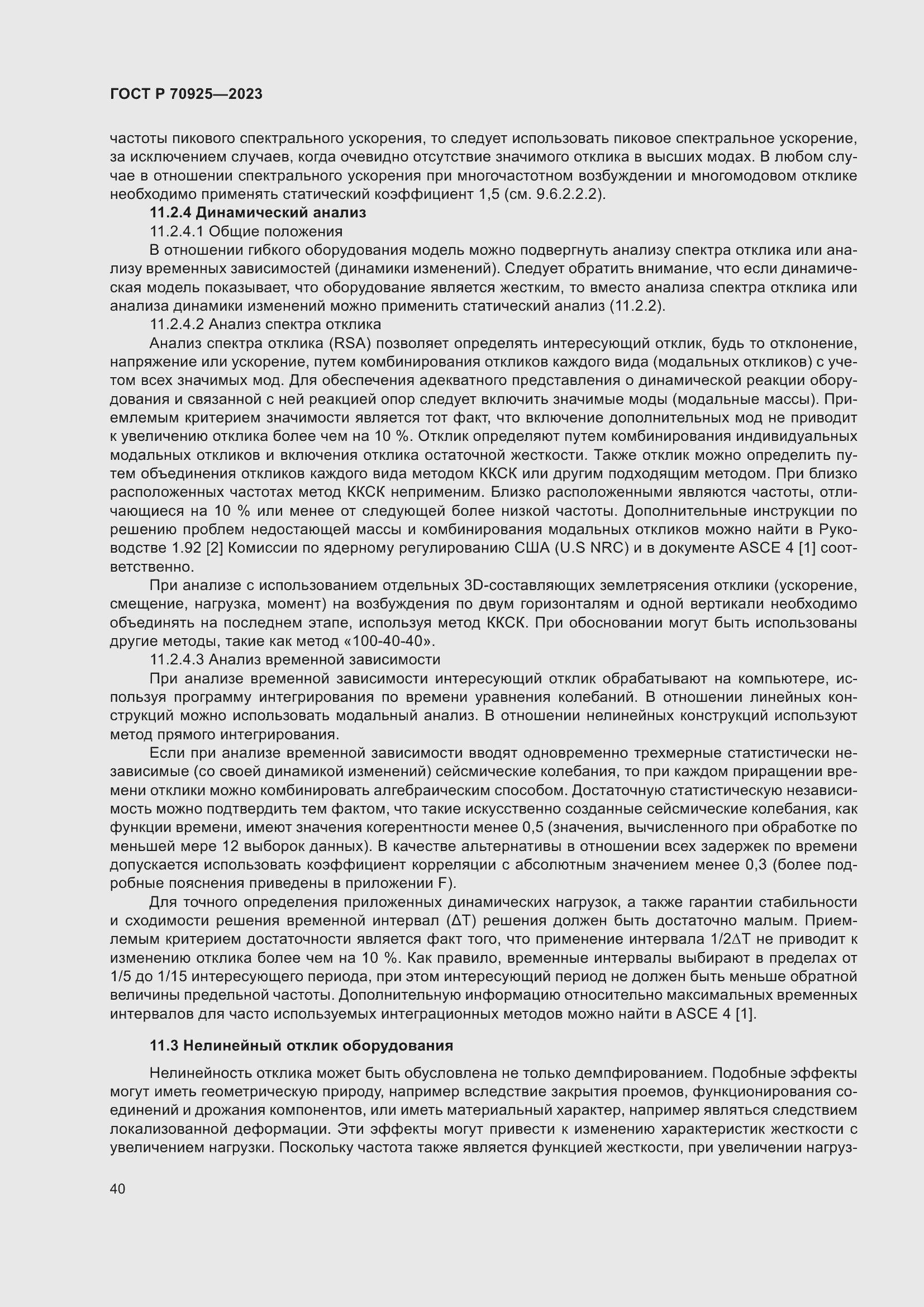 Страница 48 ГОСТ Р 70925-2023