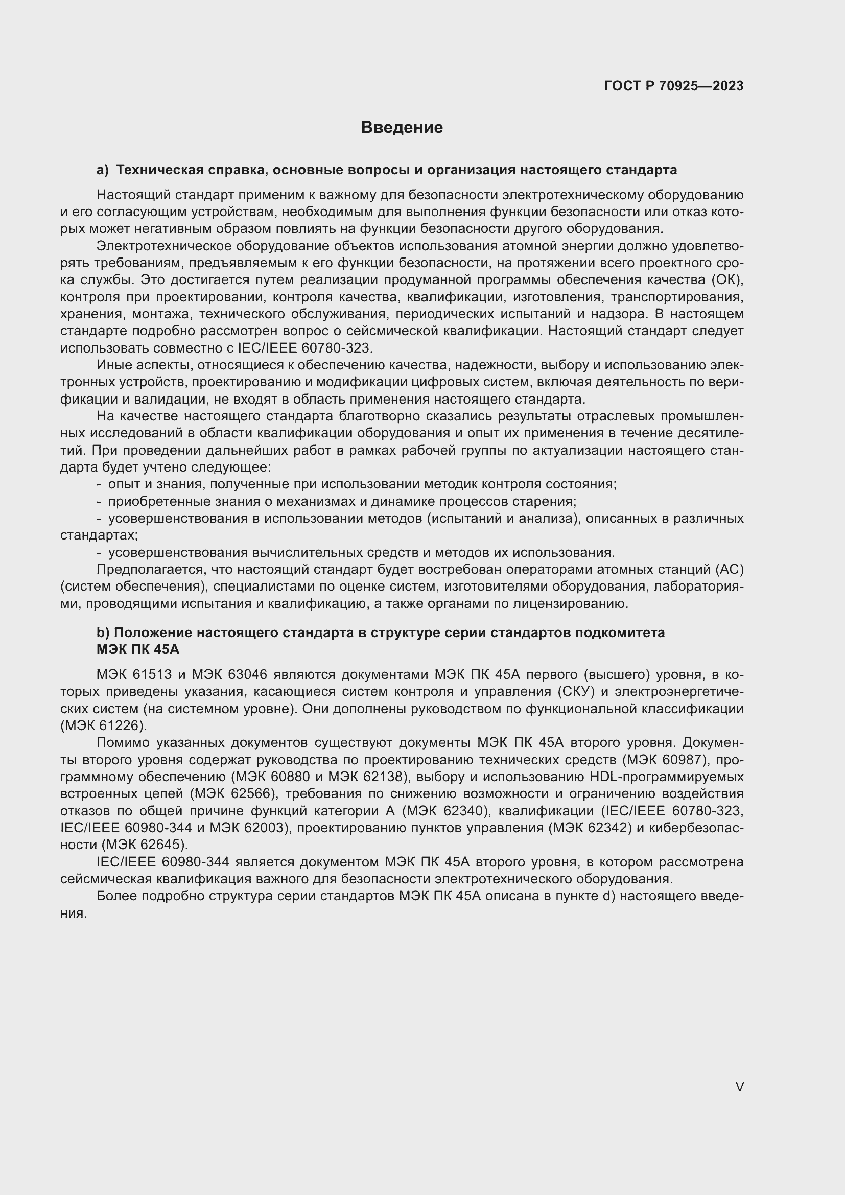 Страница 5 ГОСТ Р 70925-2023