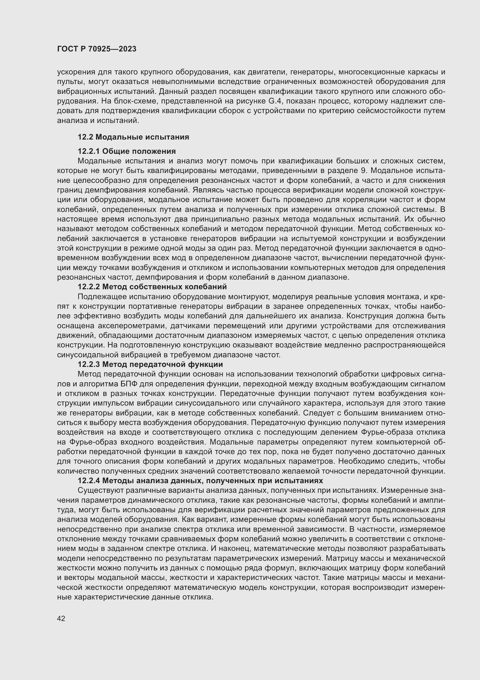 Страница 50 ГОСТ Р 70925-2023