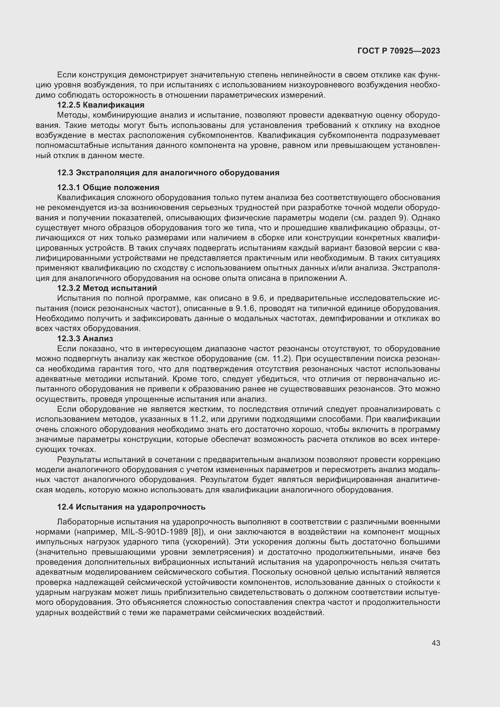 Страница 51 ГОСТ Р 70925-2023