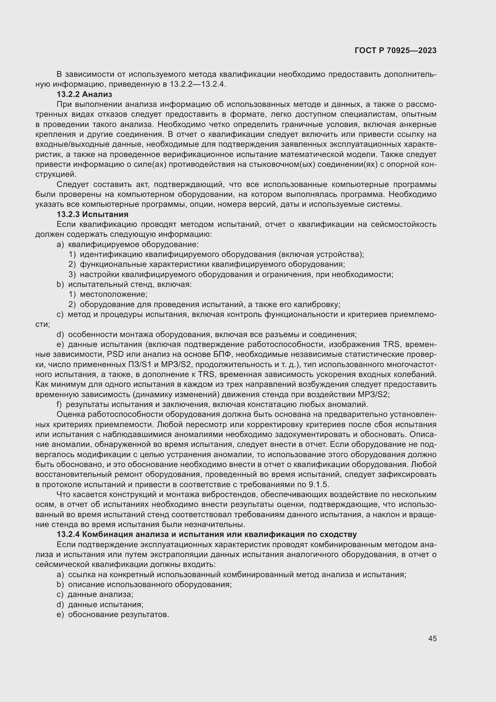 Страница 53 ГОСТ Р 70925-2023