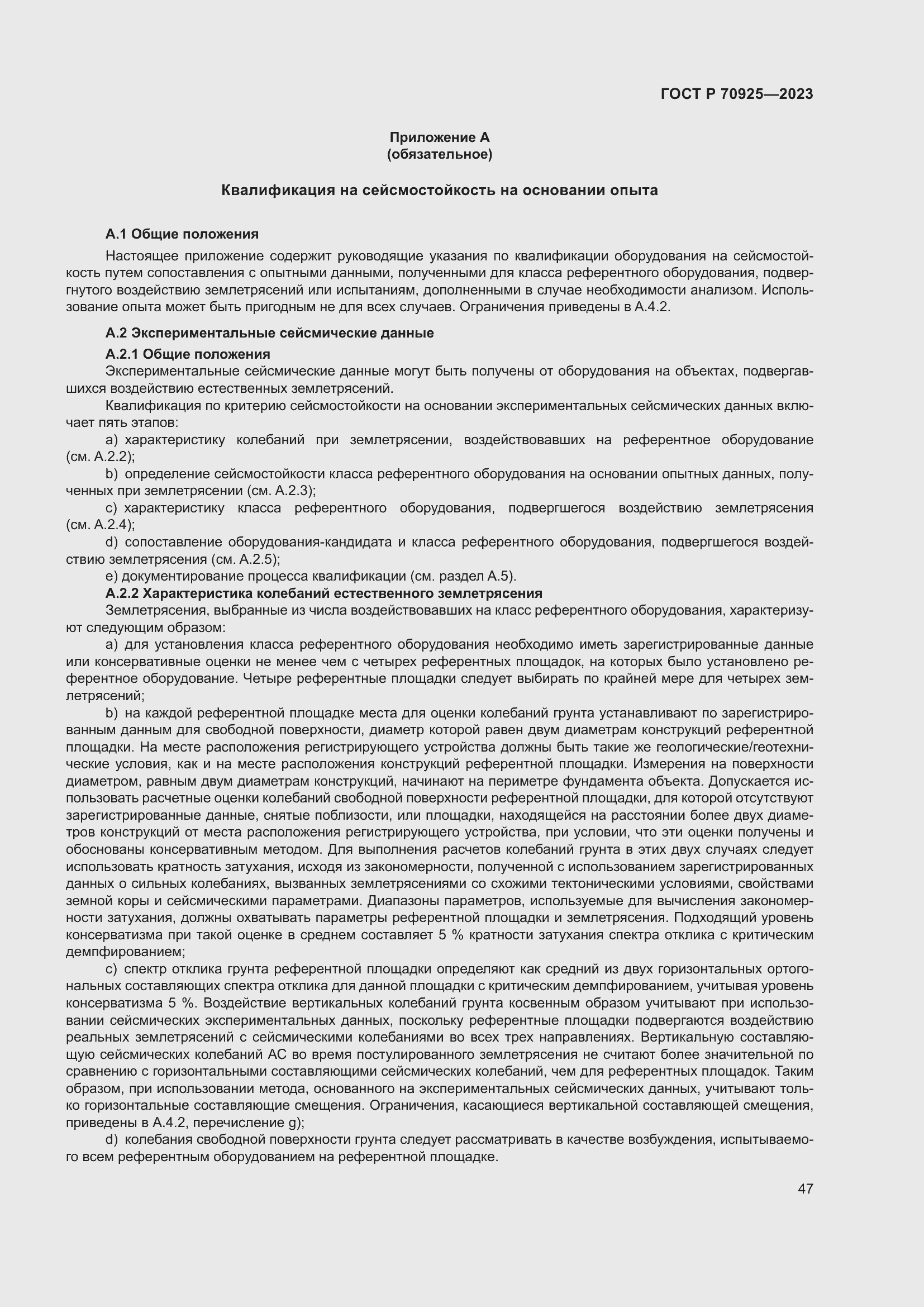 Страница 55 ГОСТ Р 70925-2023