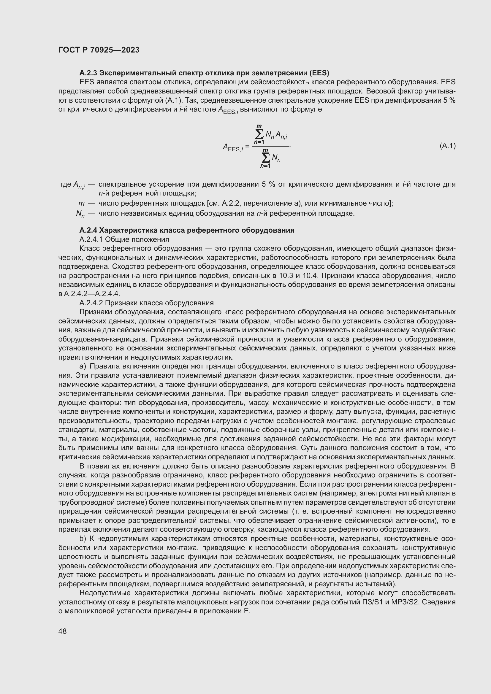 Страница 56 ГОСТ Р 70925-2023