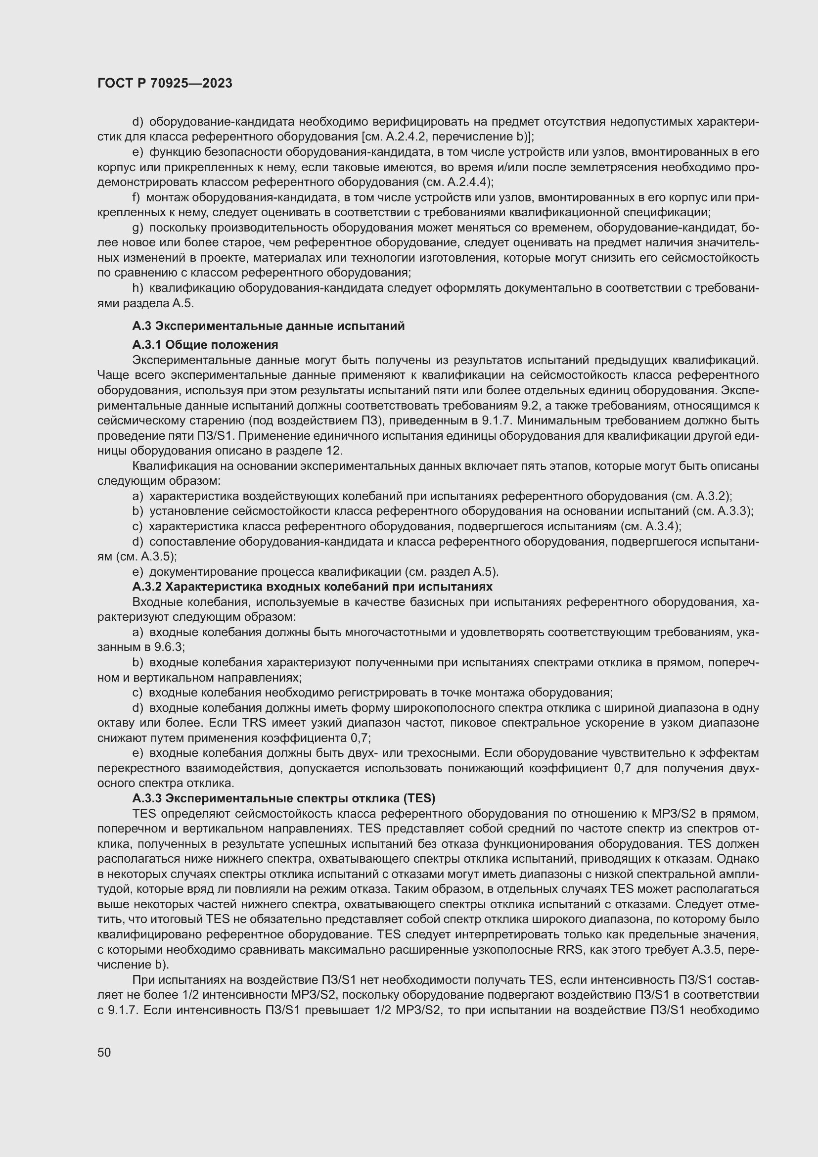 Страница 58 ГОСТ Р 70925-2023