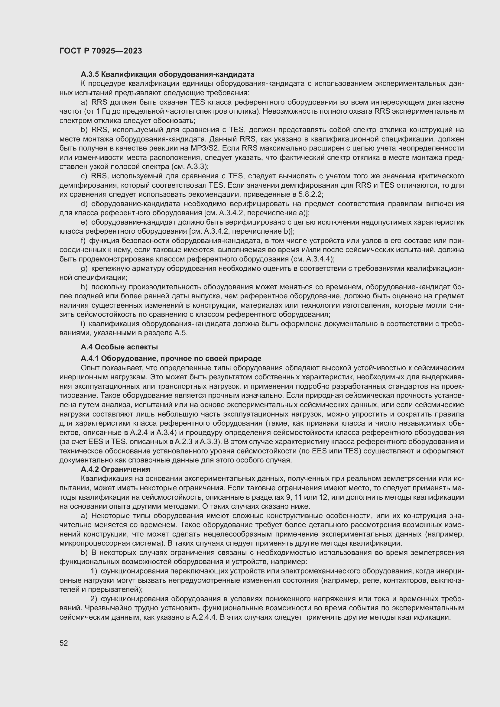 Страница 60 ГОСТ Р 70925-2023