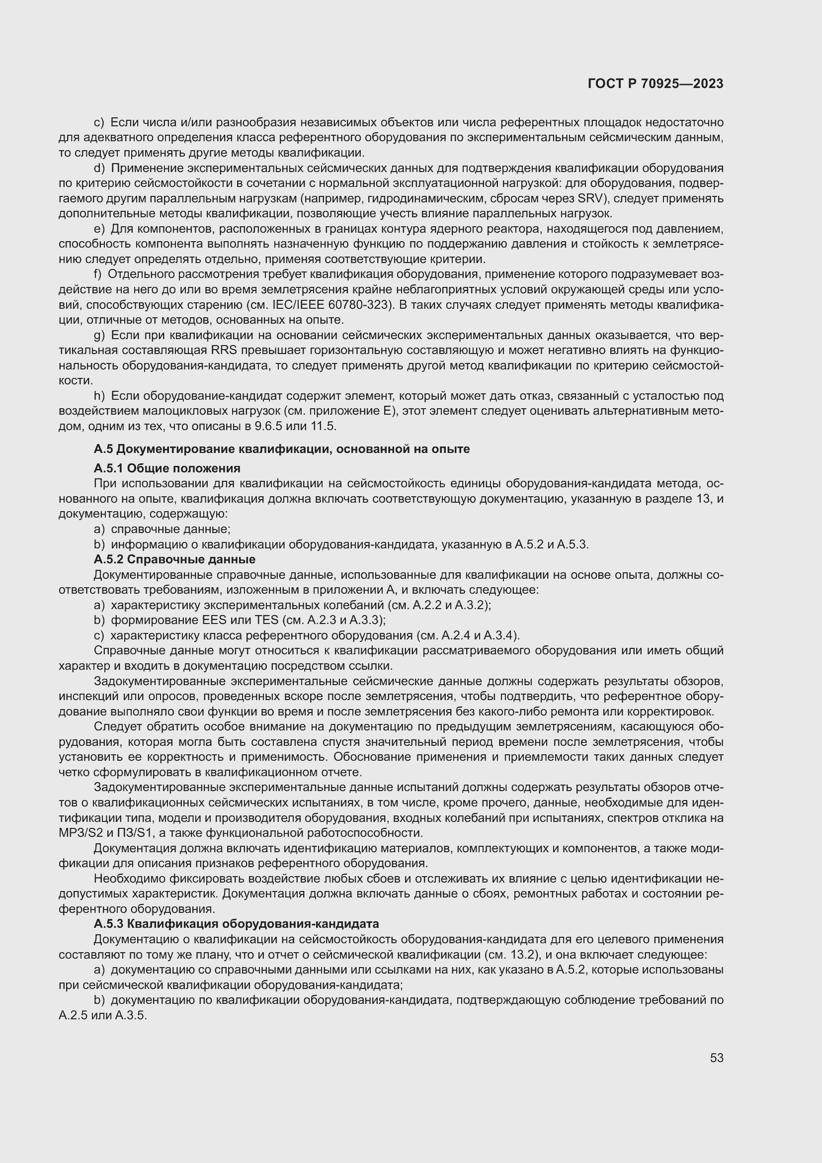 Страница 61 ГОСТ Р 70925-2023