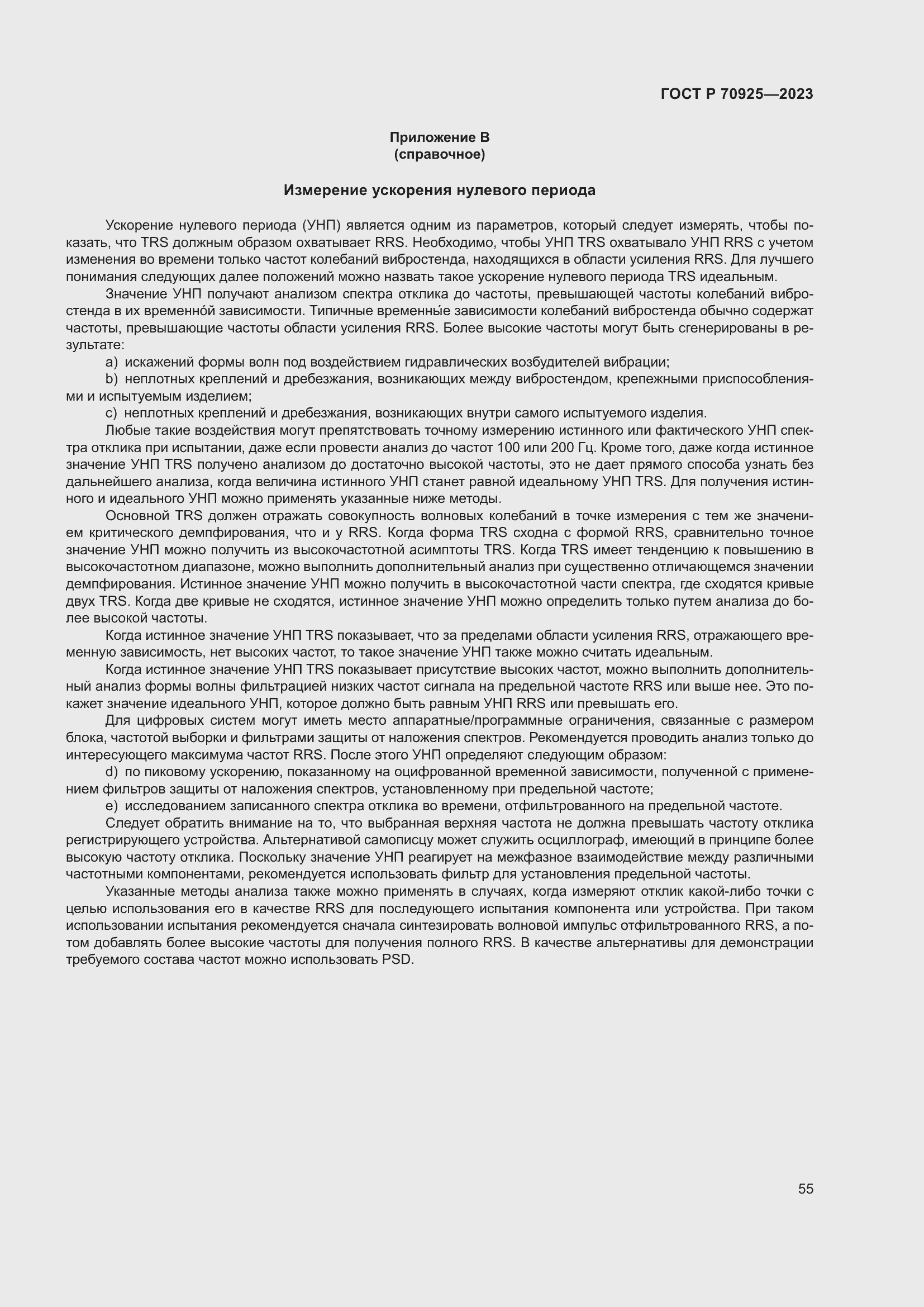 Страница 63 ГОСТ Р 70925-2023