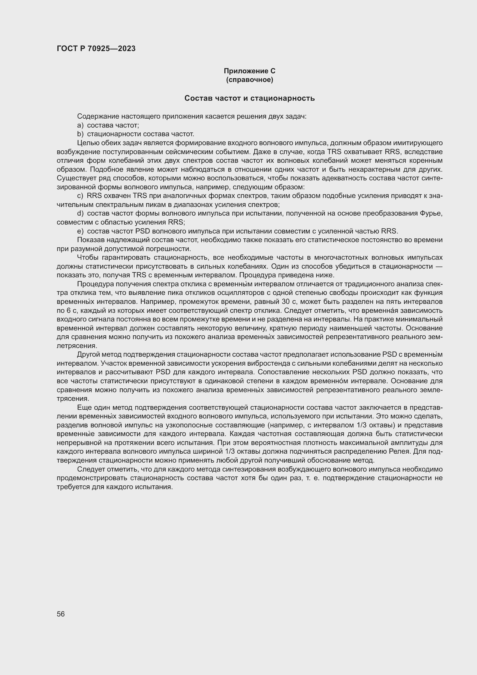 Страница 64 ГОСТ Р 70925-2023