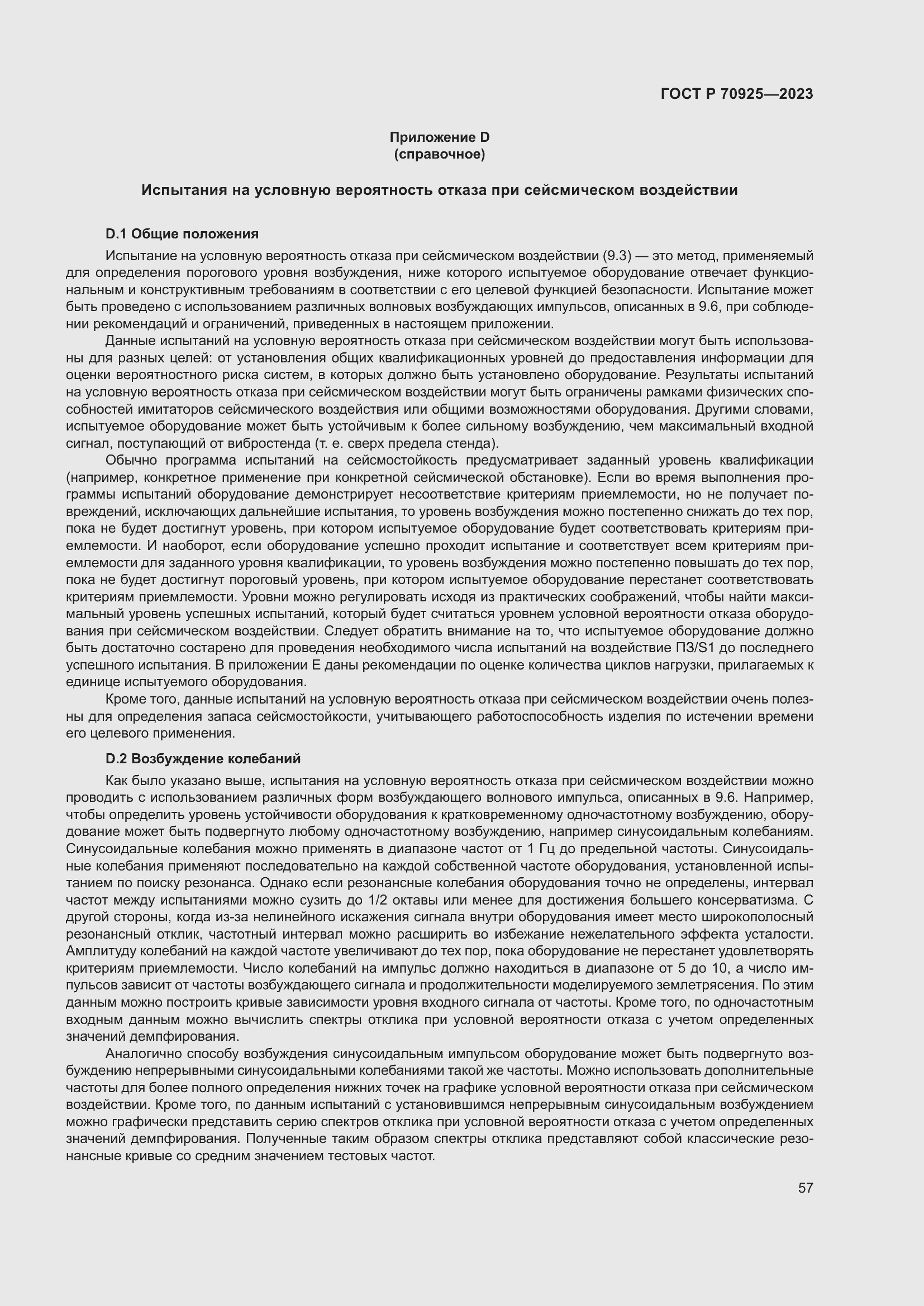 Страница 65 ГОСТ Р 70925-2023