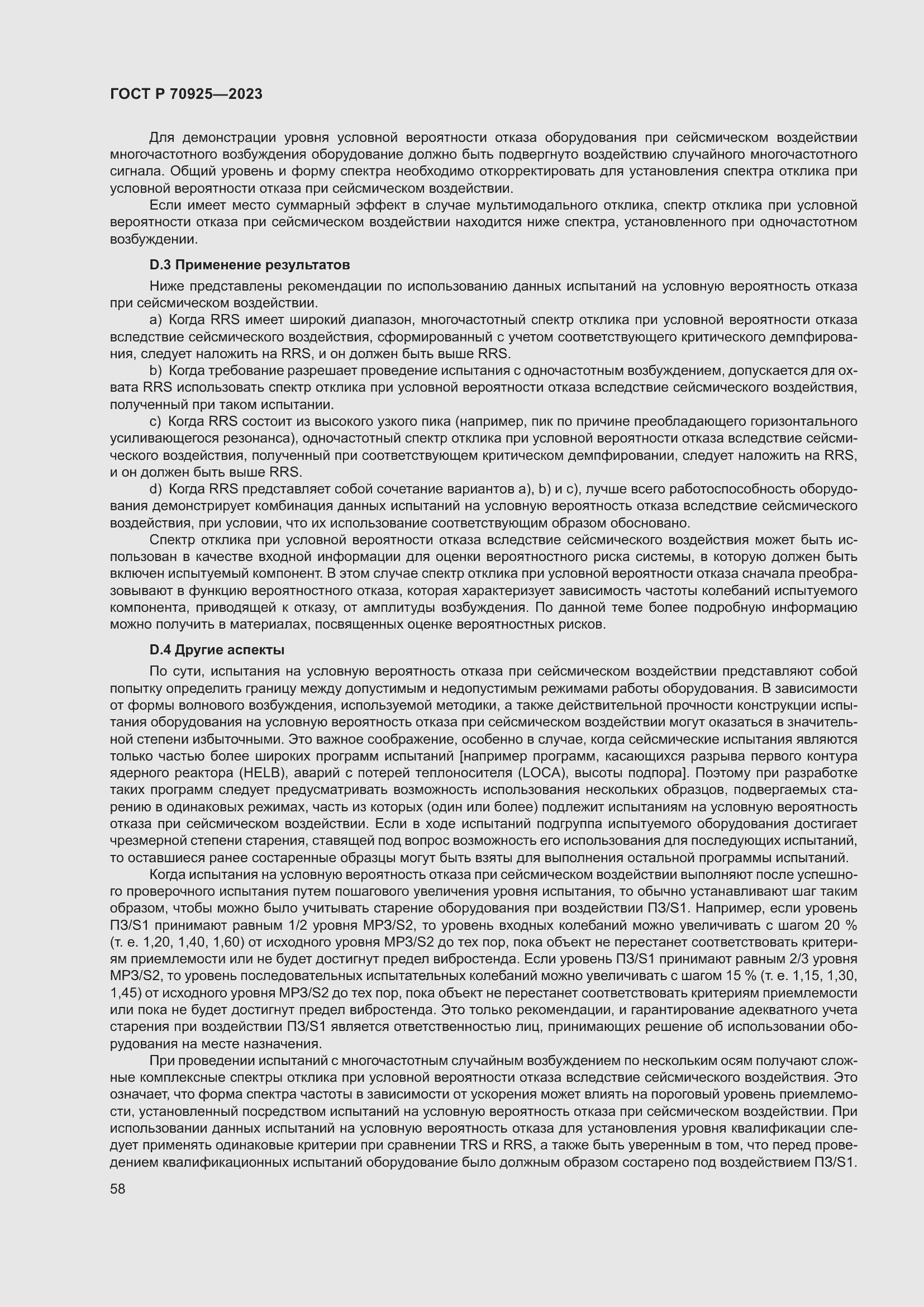 Страница 66 ГОСТ Р 70925-2023