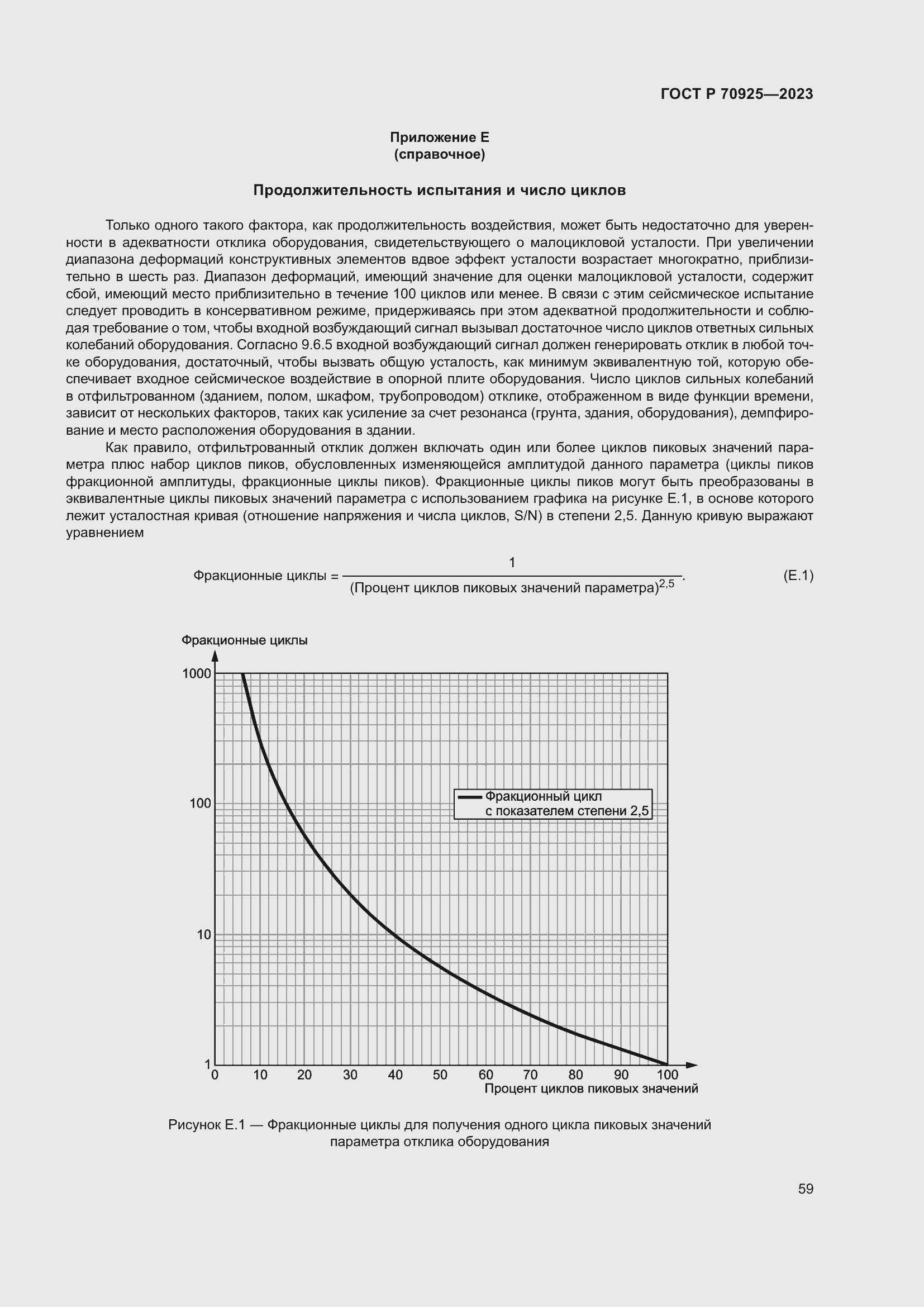 Страница 67 ГОСТ Р 70925-2023