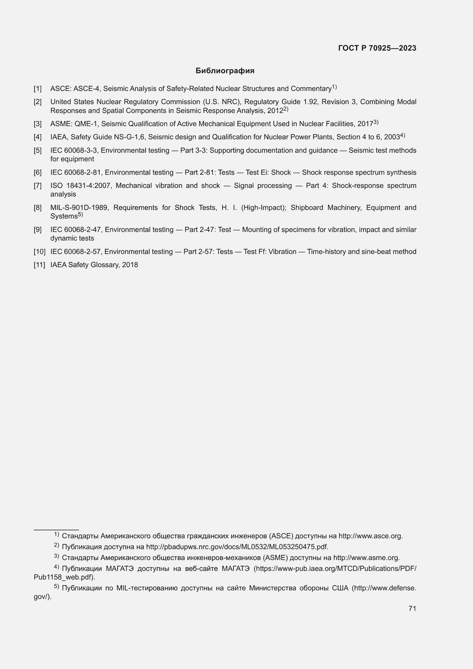 Страница 79 ГОСТ Р 70925-2023