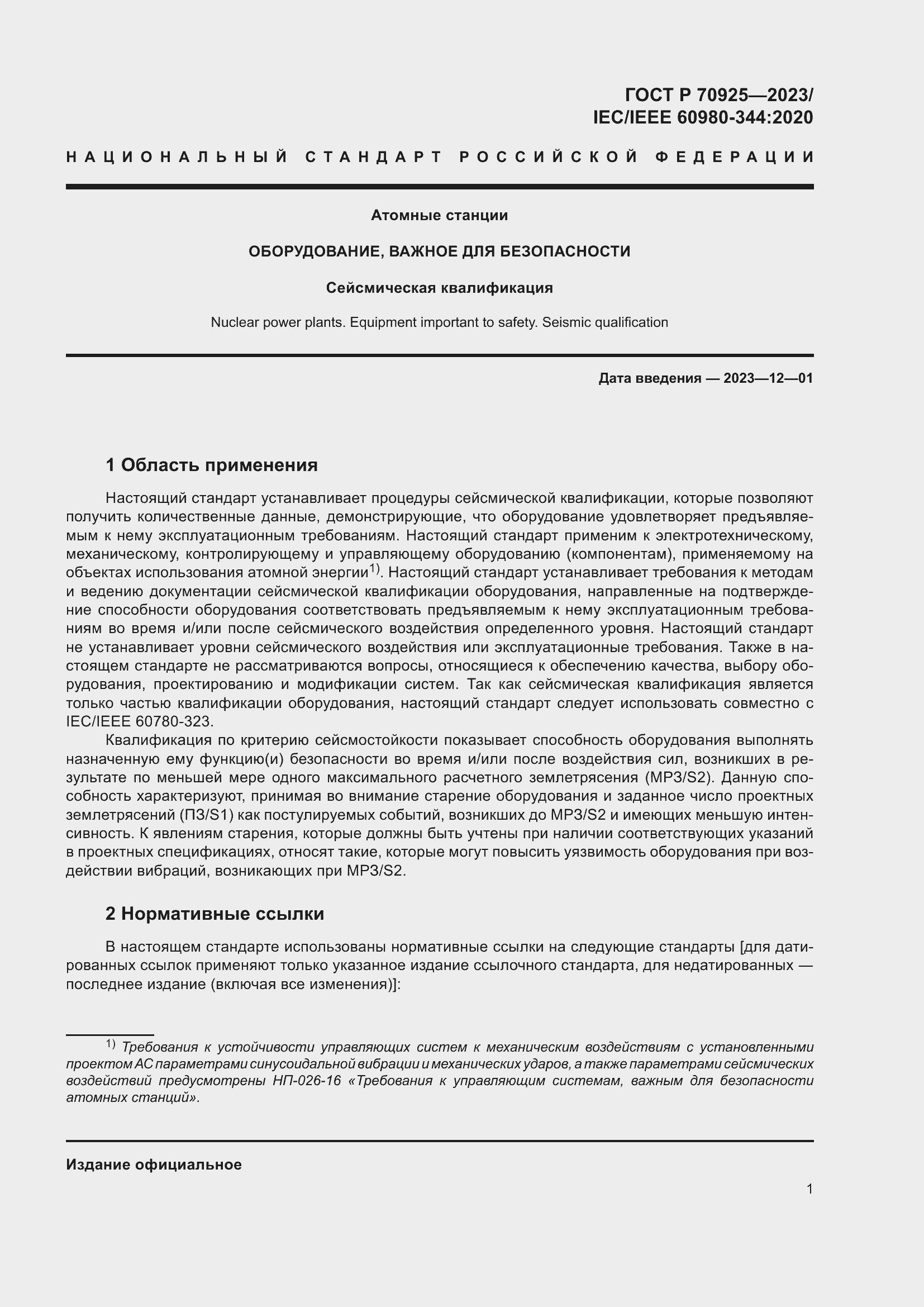 Страница 9 ГОСТ Р 70925-2023