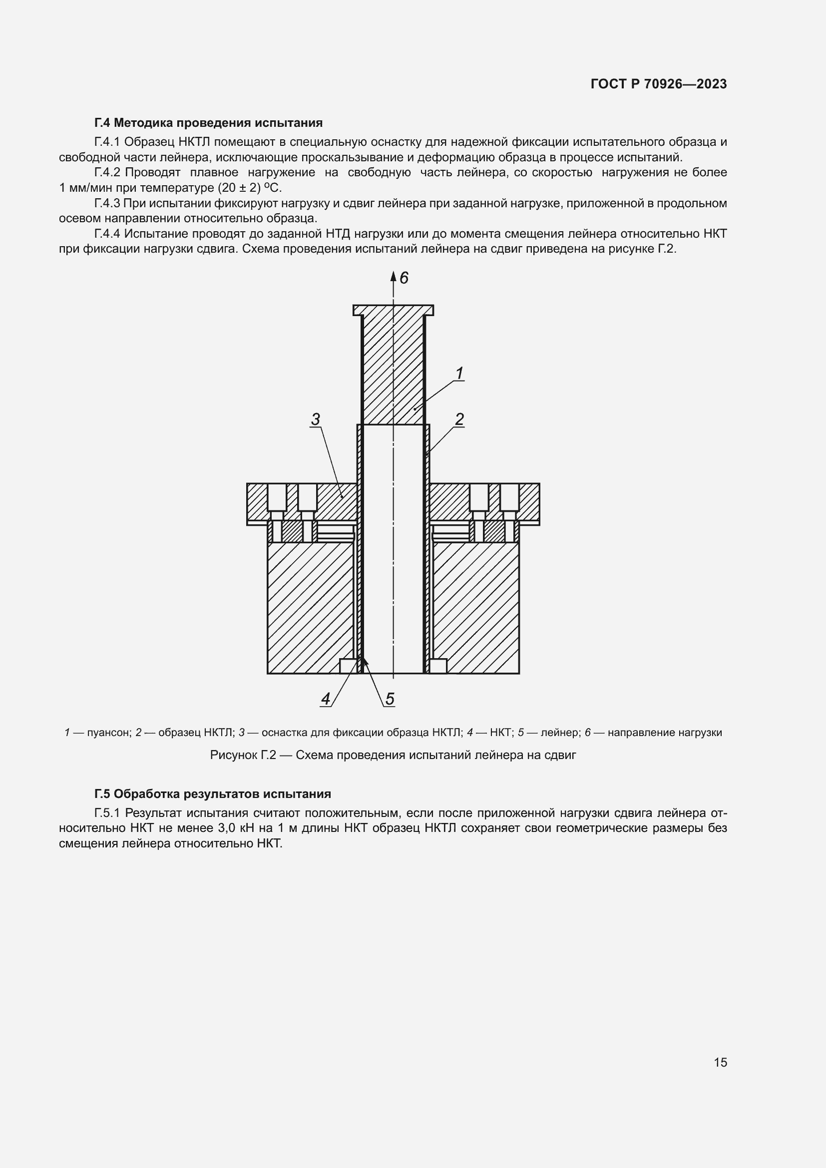 Страница 19 ГОСТ Р 70926-2023