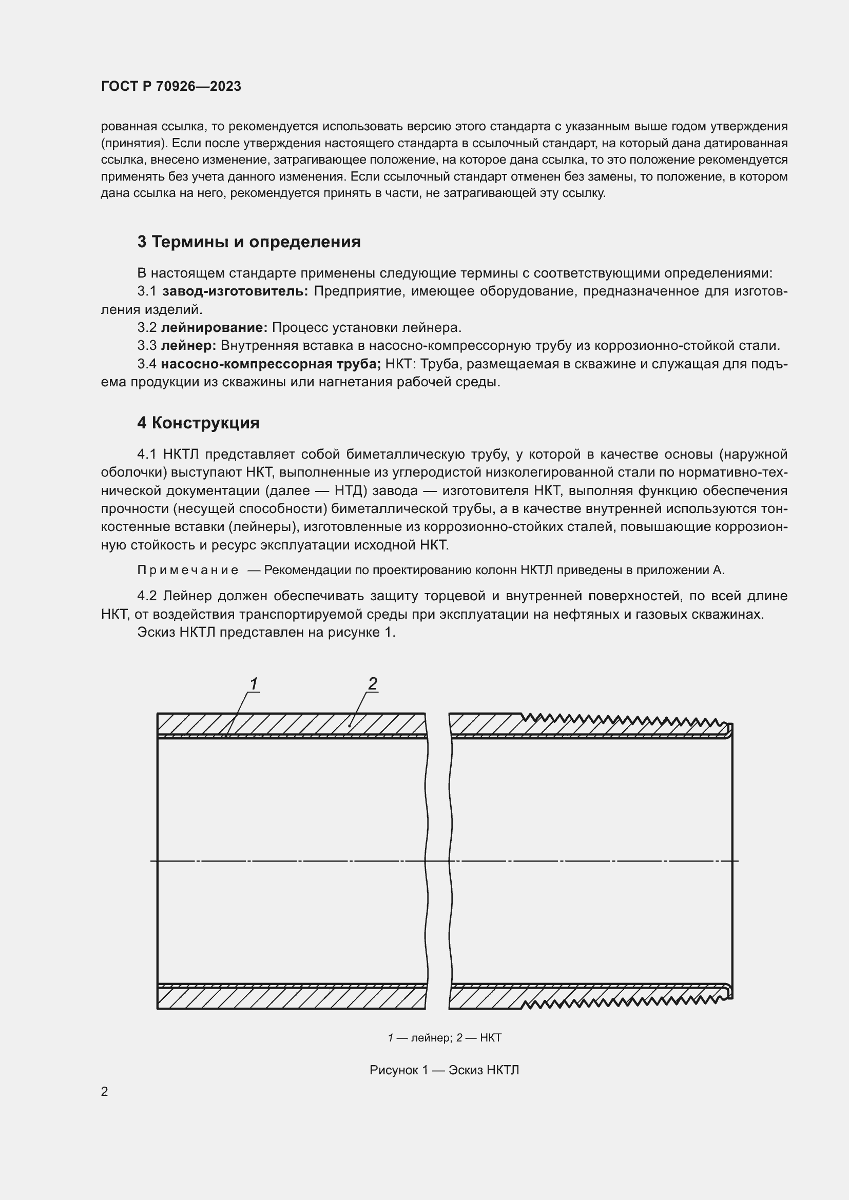 Страница 6 ГОСТ Р 70926-2023