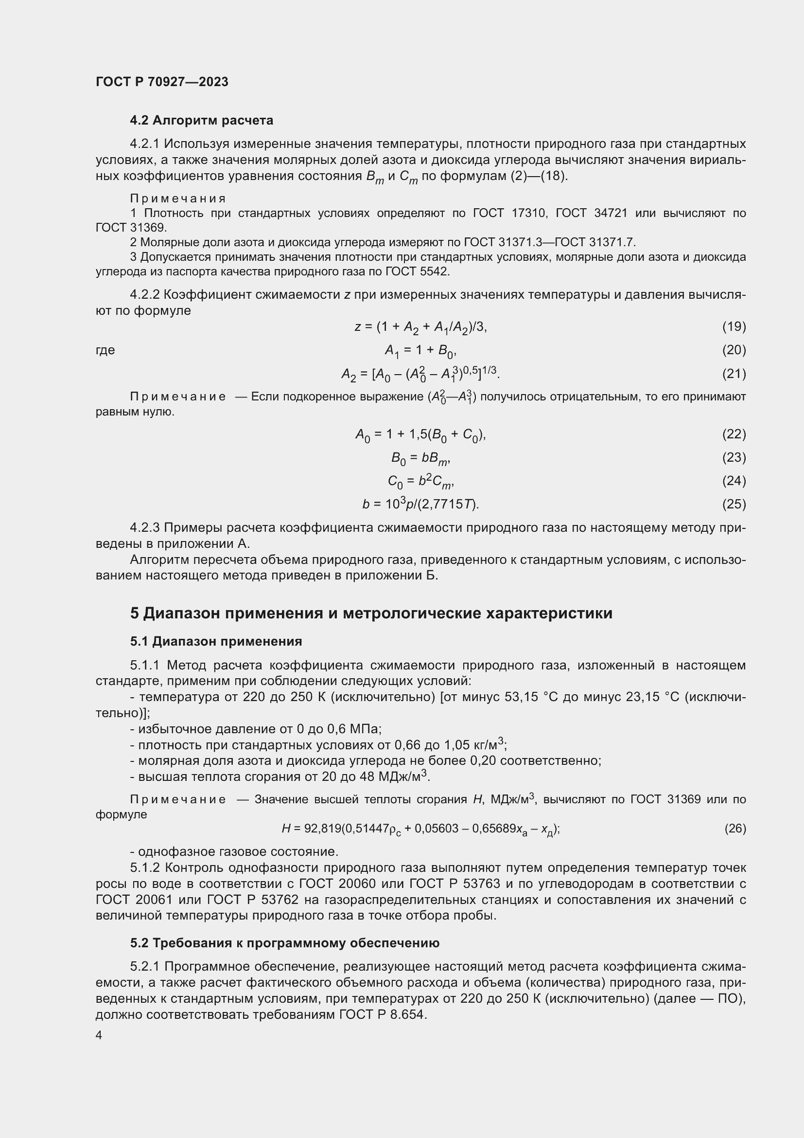 Страница 8 ГОСТ Р 70927-2023