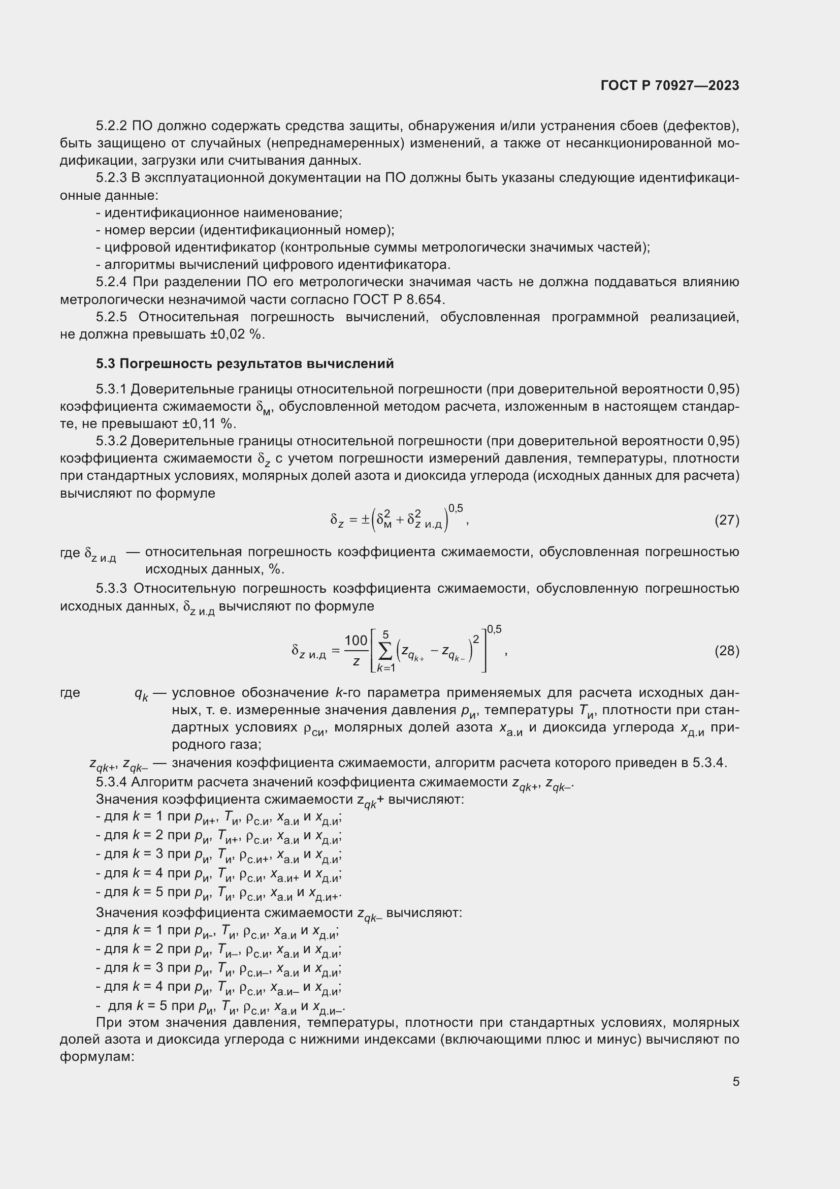 Страница 9 ГОСТ Р 70927-2023