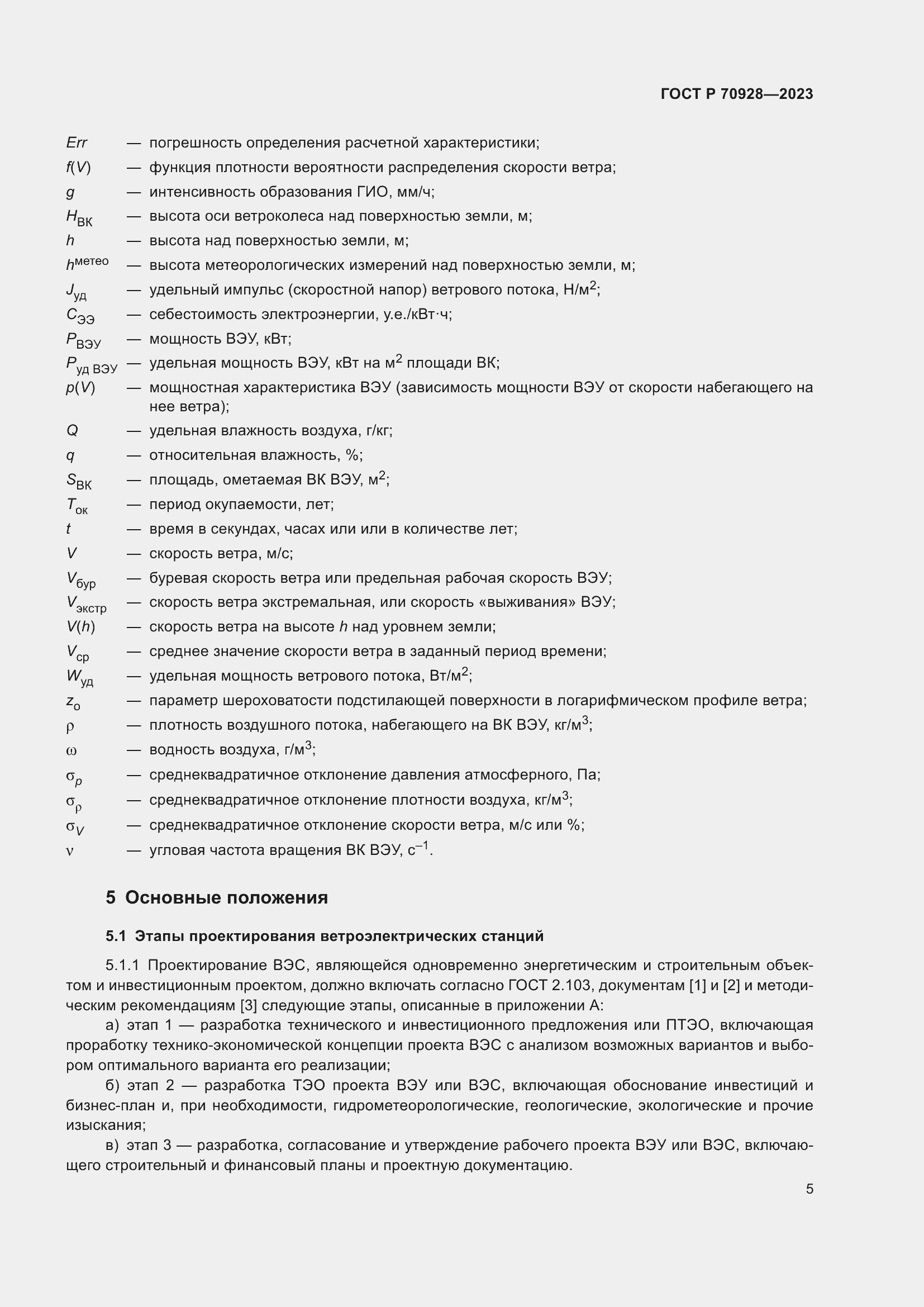 Страница 11 ГОСТ Р 70928-2023