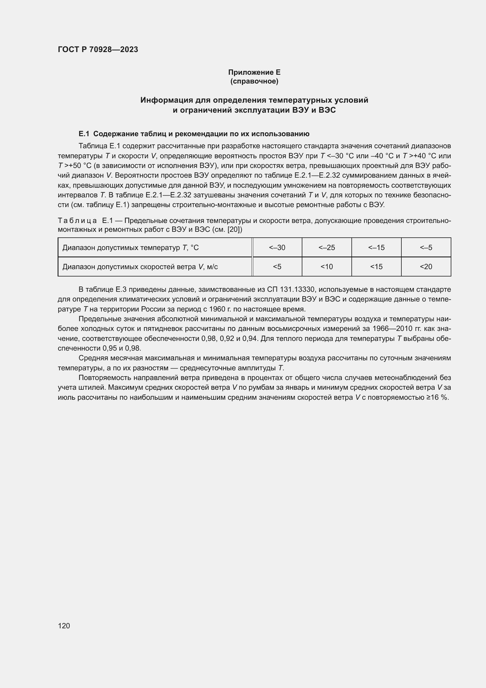 Страница 126 ГОСТ Р 70928-2023