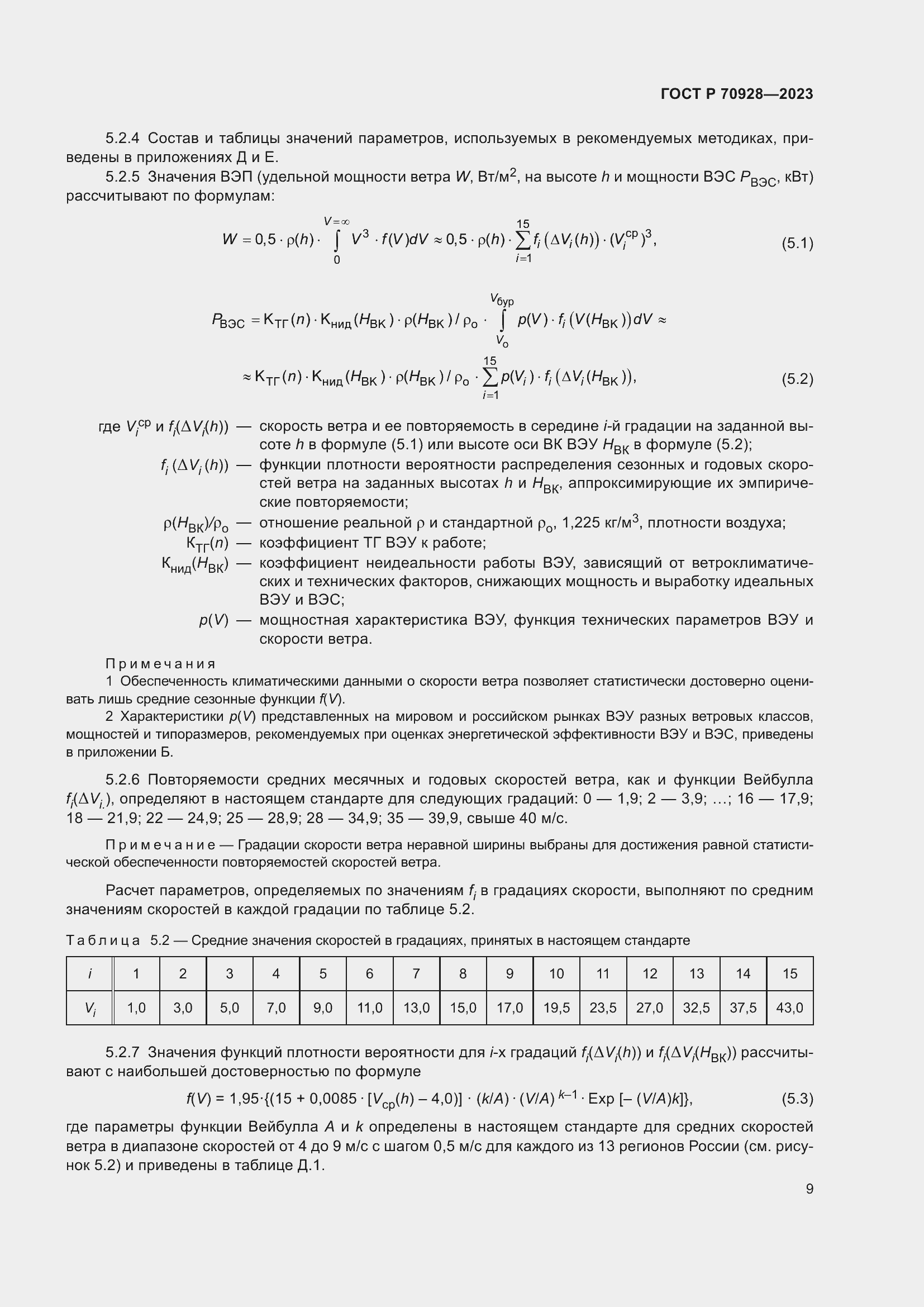 Страница 15 ГОСТ Р 70928-2023