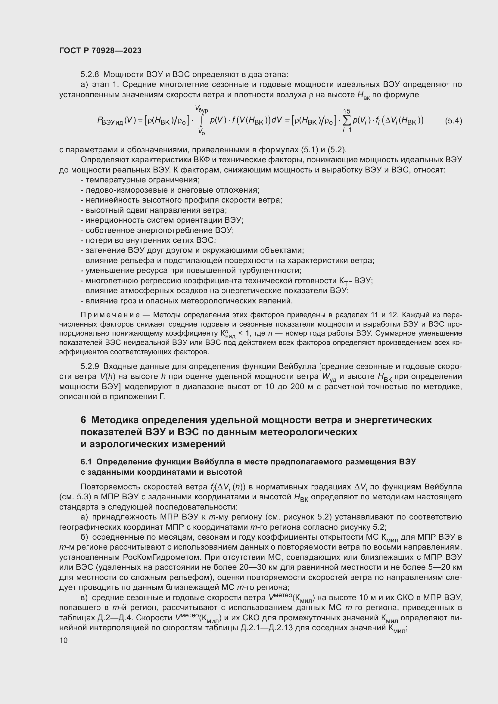 Страница 16 ГОСТ Р 70928-2023