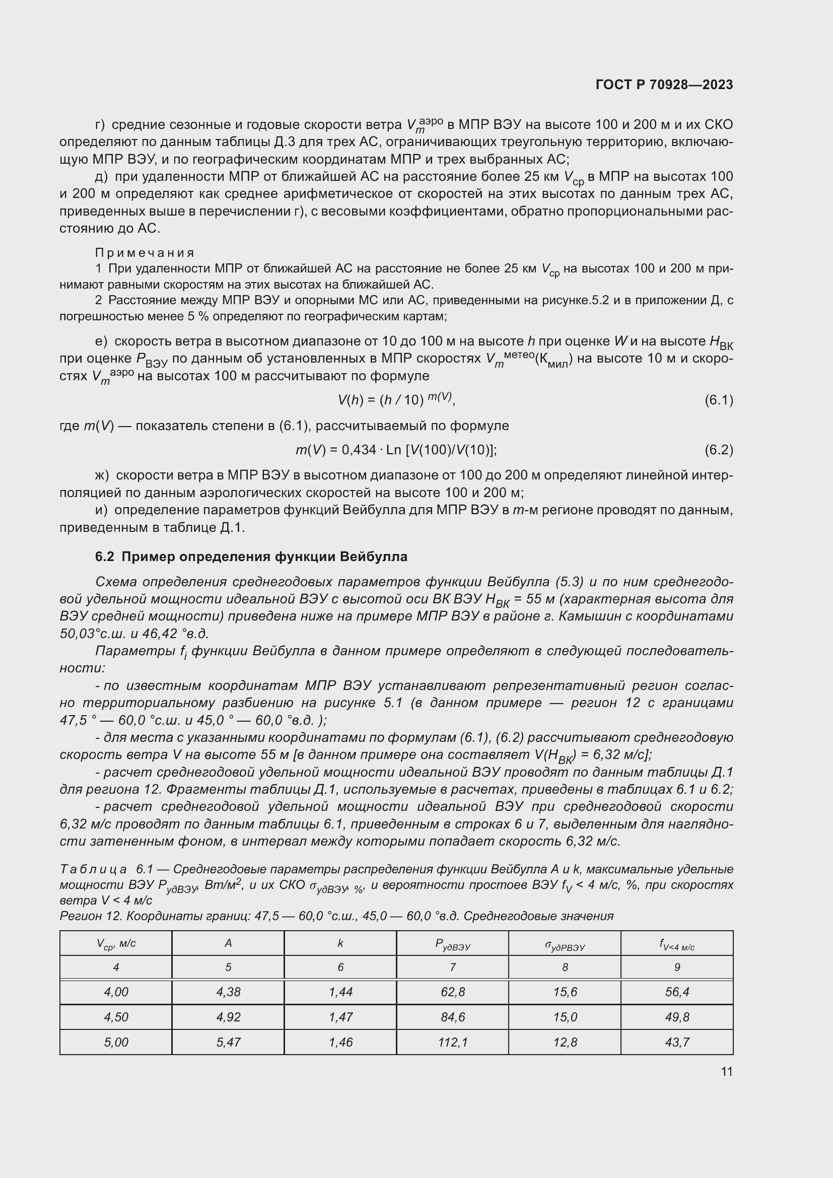 Страница 17 ГОСТ Р 70928-2023