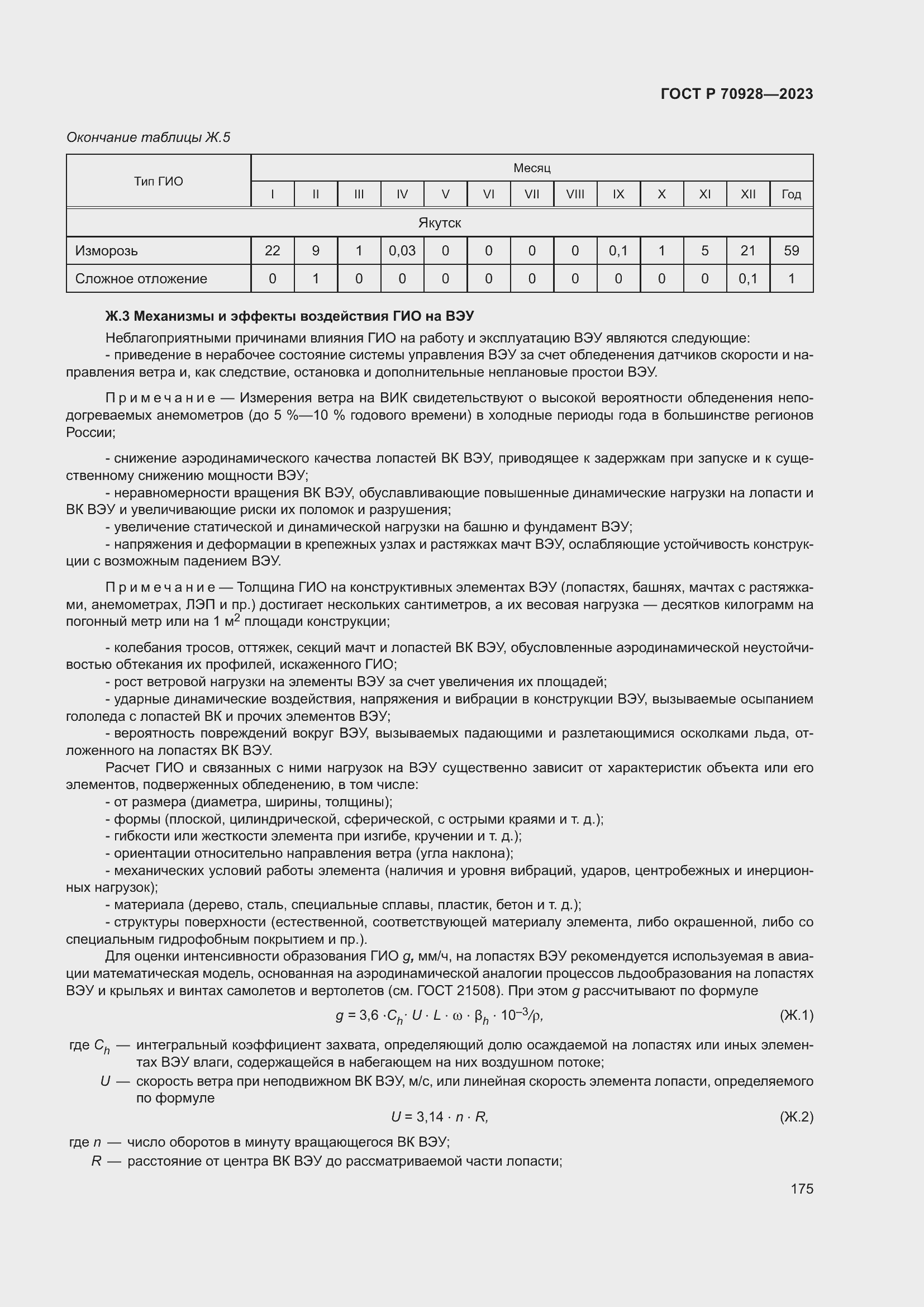 Страница 181 ГОСТ Р 70928-2023
