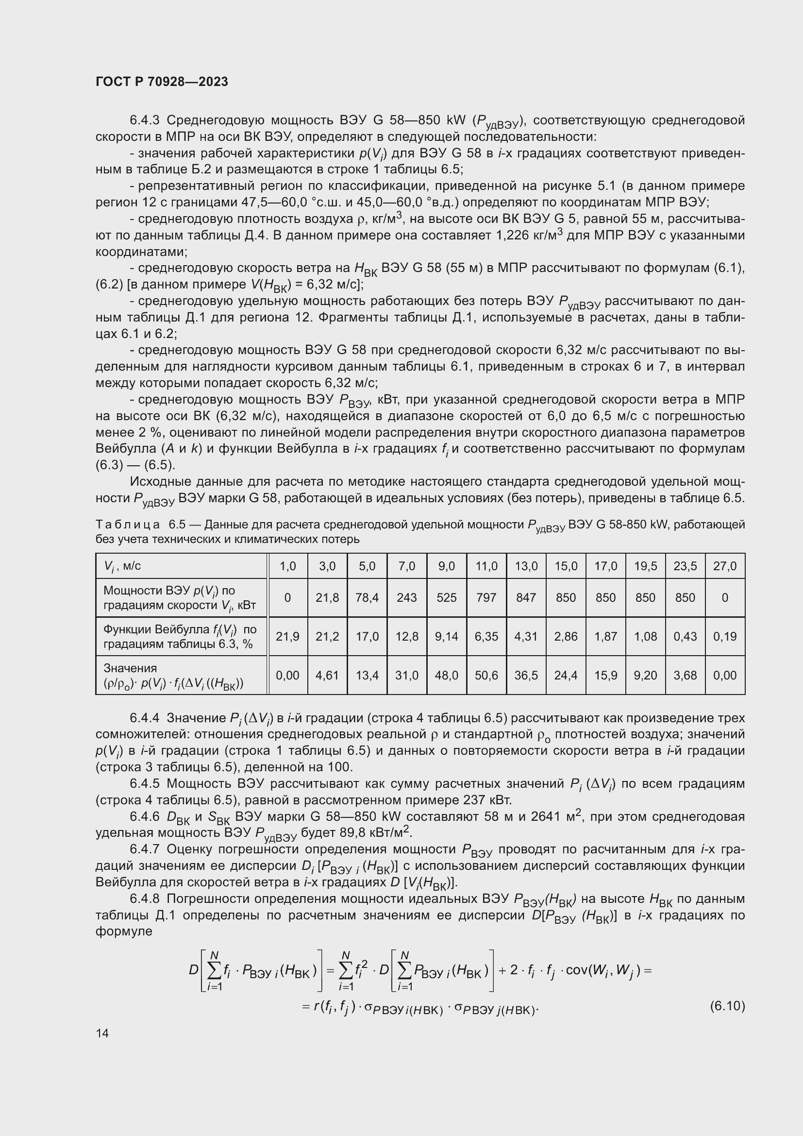 Страница 20 ГОСТ Р 70928-2023