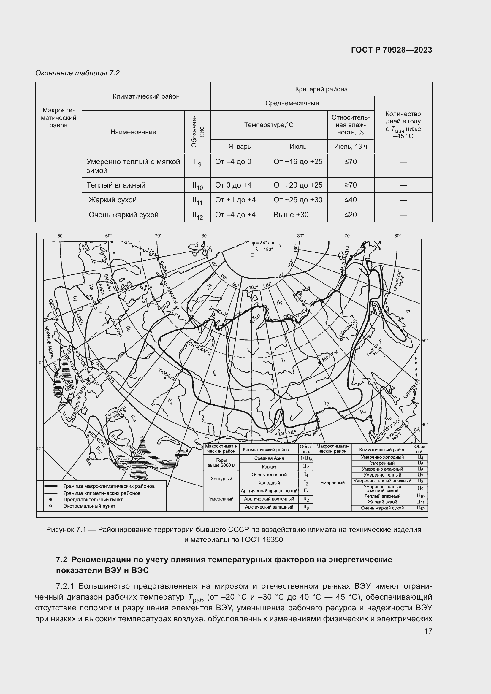 Страница 23 ГОСТ Р 70928-2023