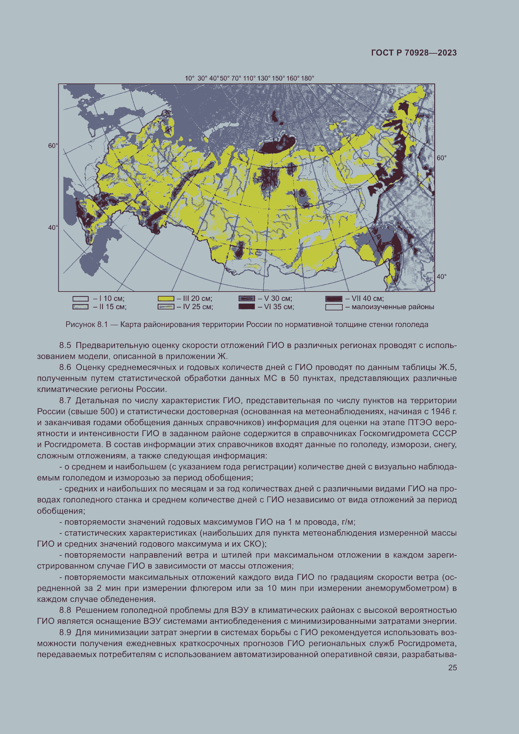 Страница 31 ГОСТ Р 70928-2023